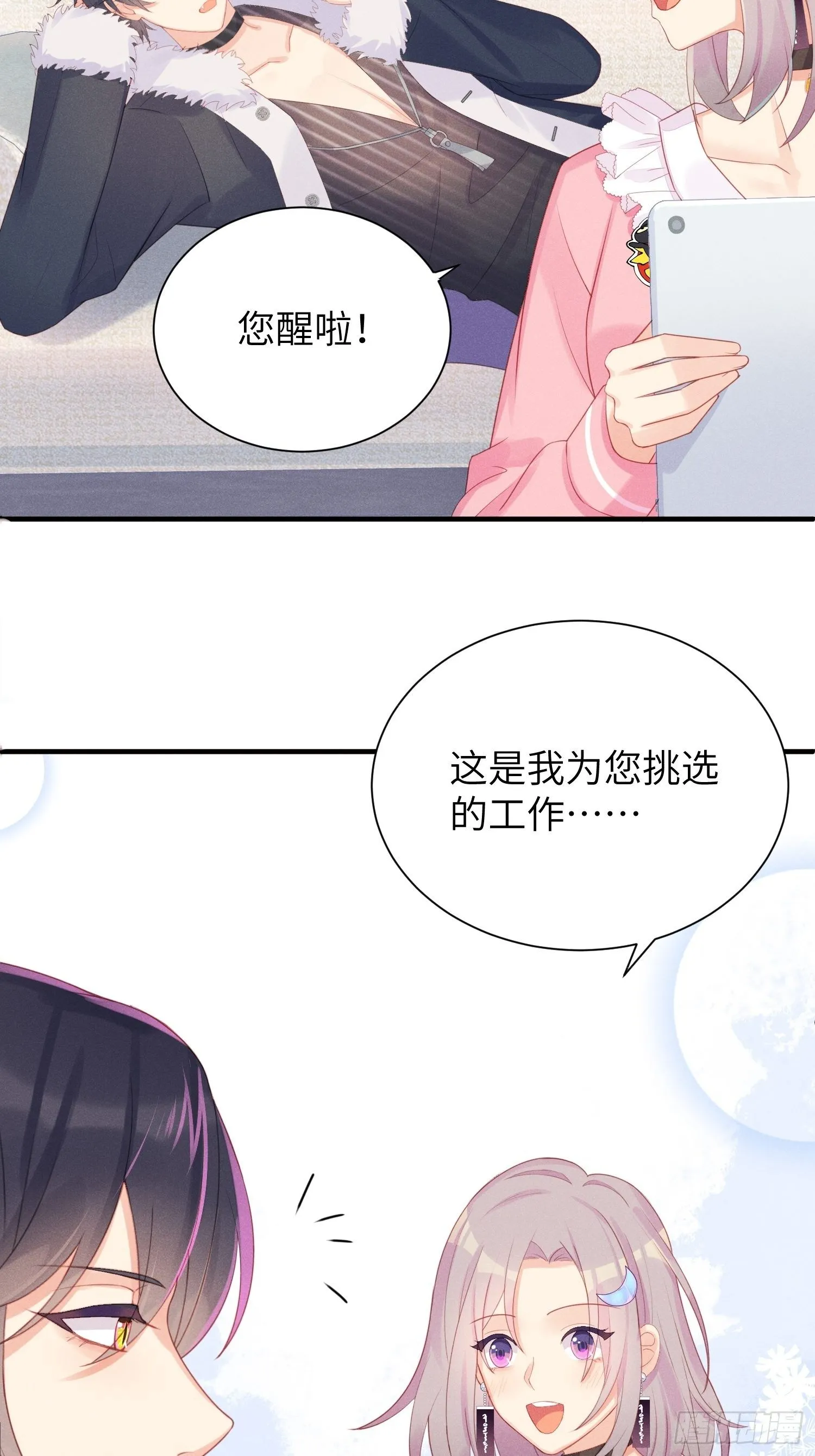 我不拍那片！ 第15页