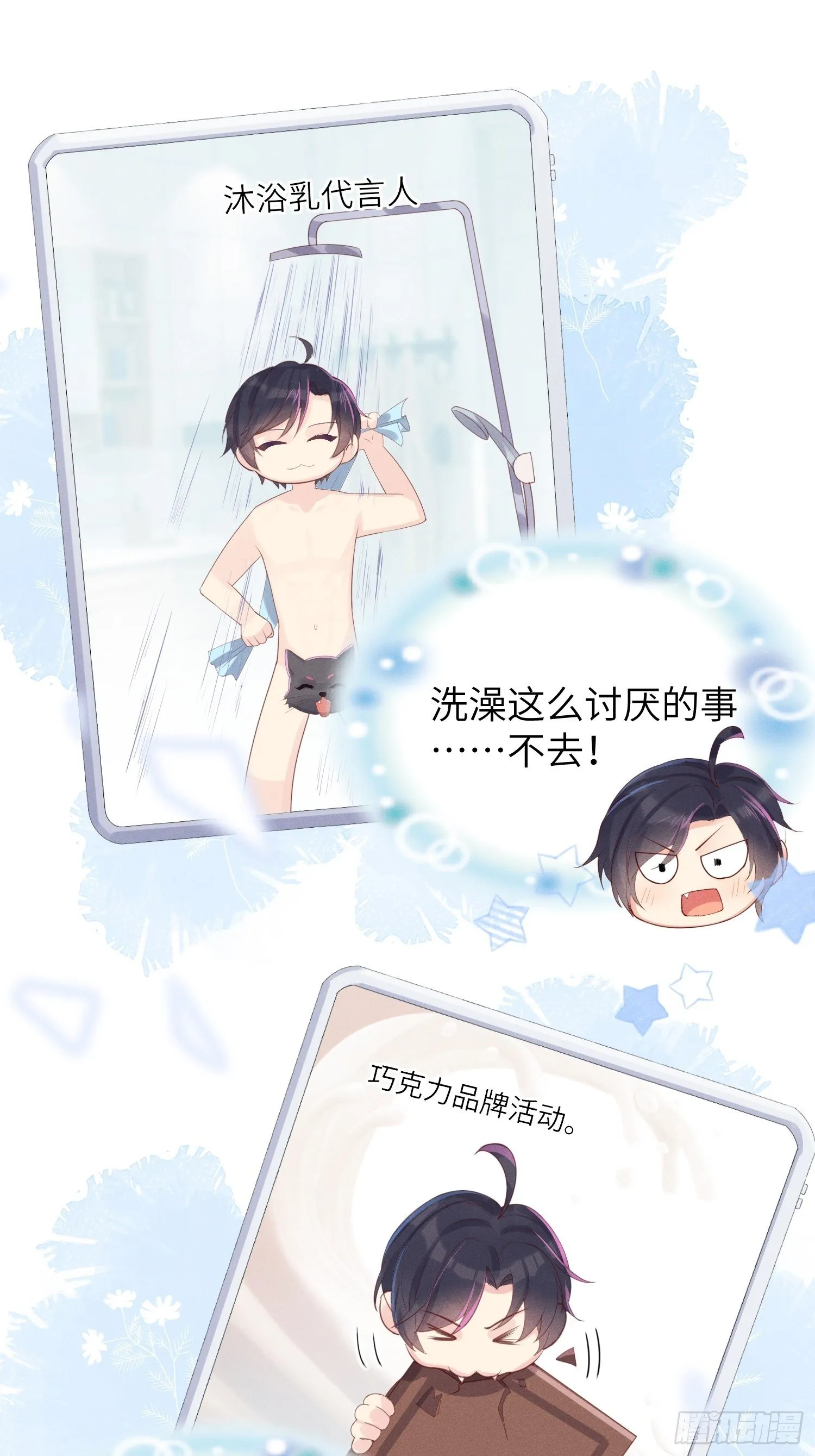 我不拍那片！ 第18页