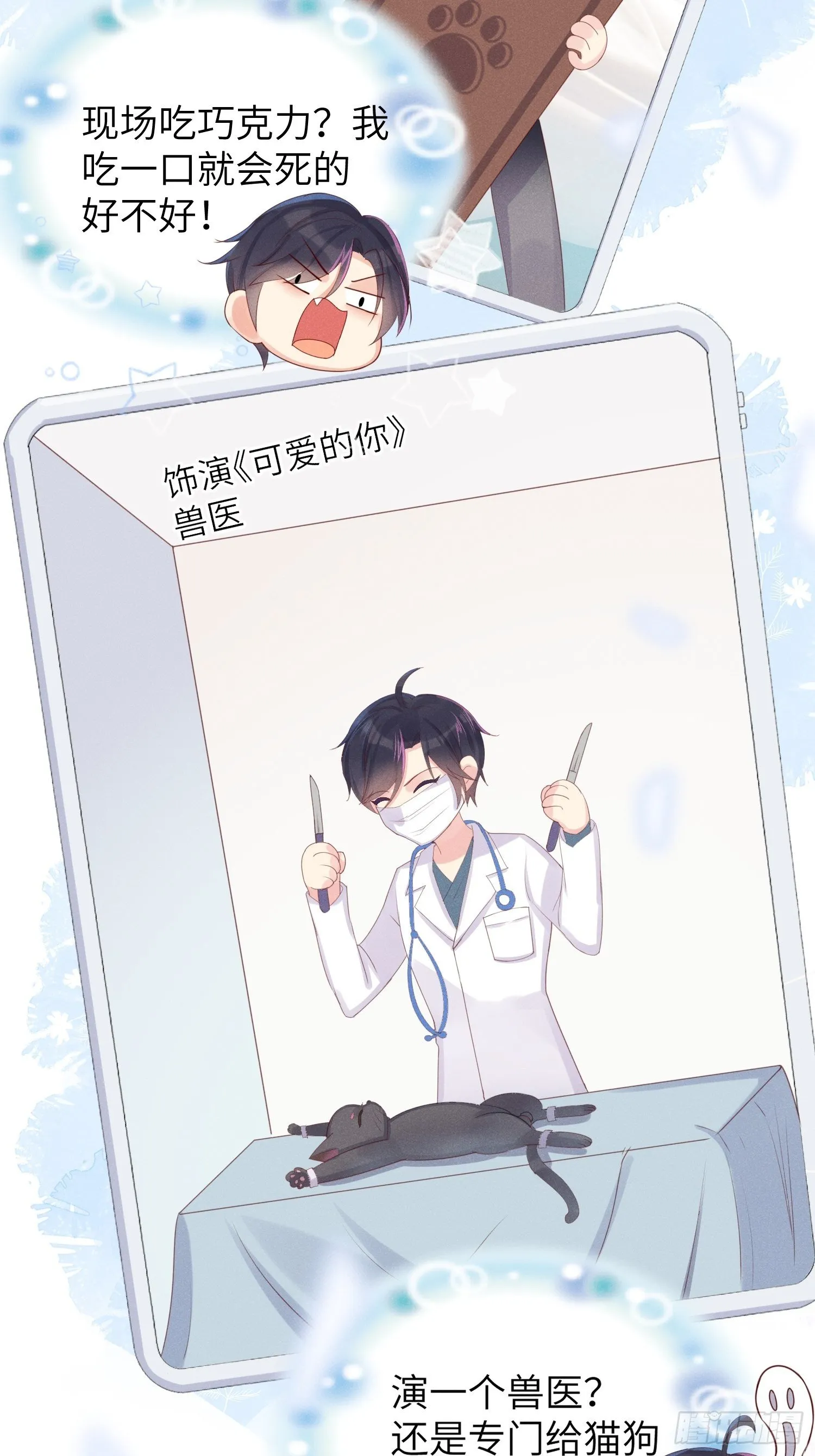 我不拍那片！ 第19页