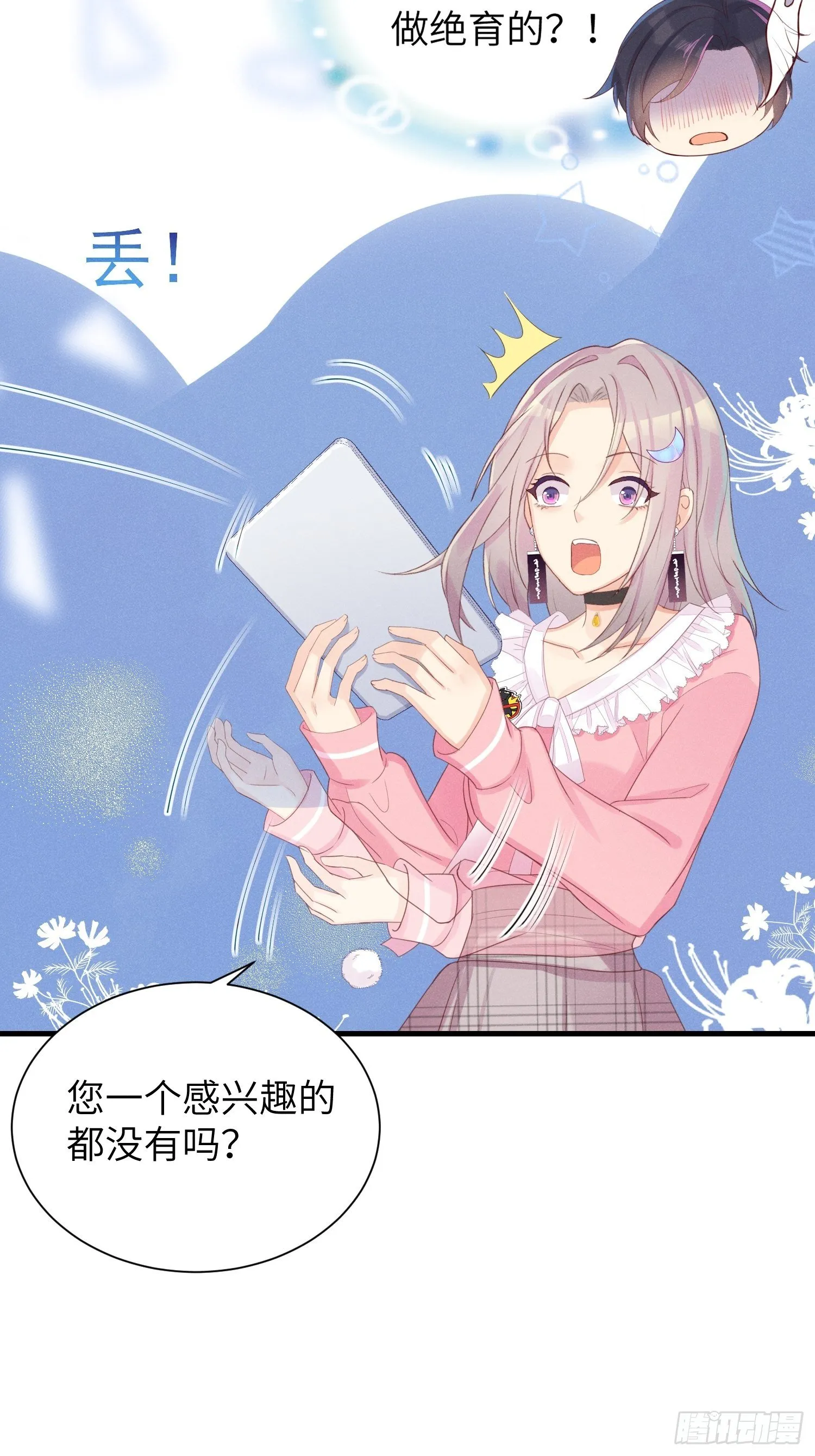 我不拍那片！ 第20页