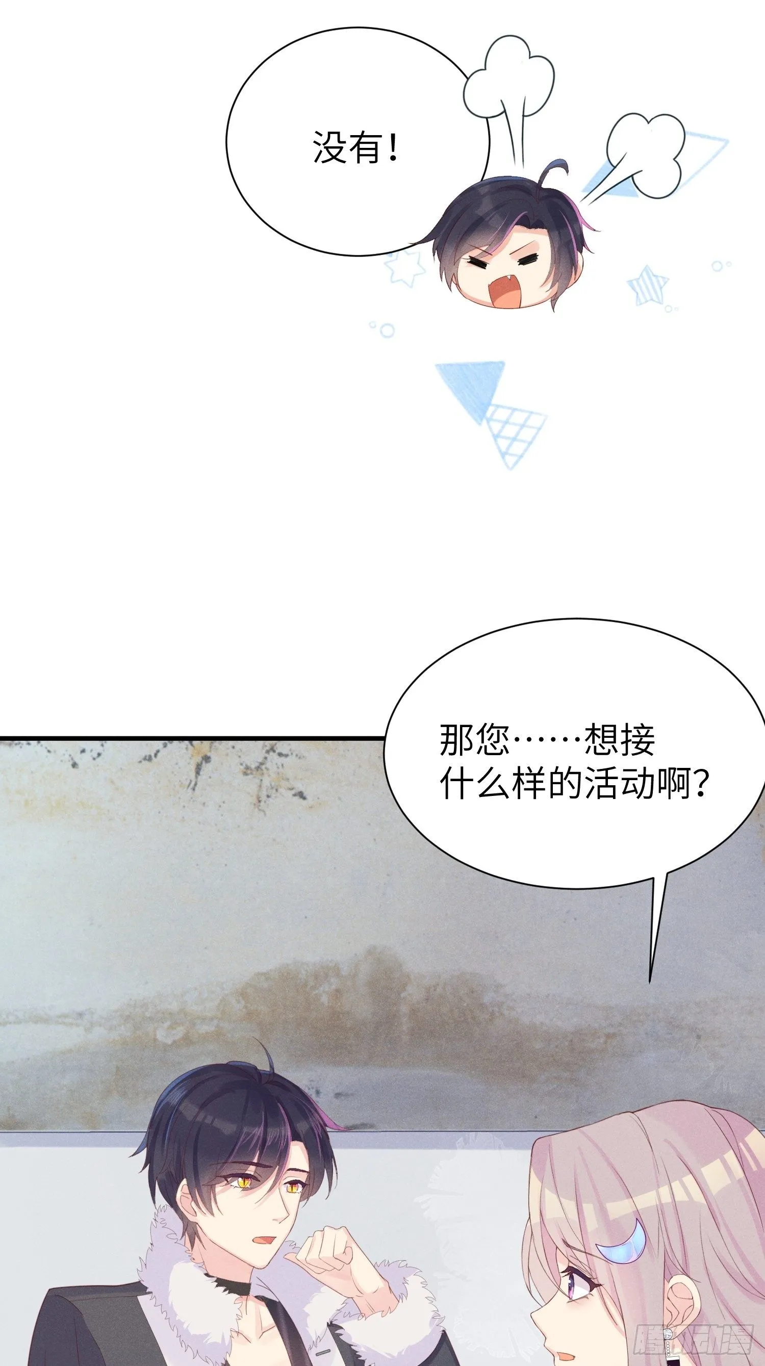 我不拍那片！ 第21页