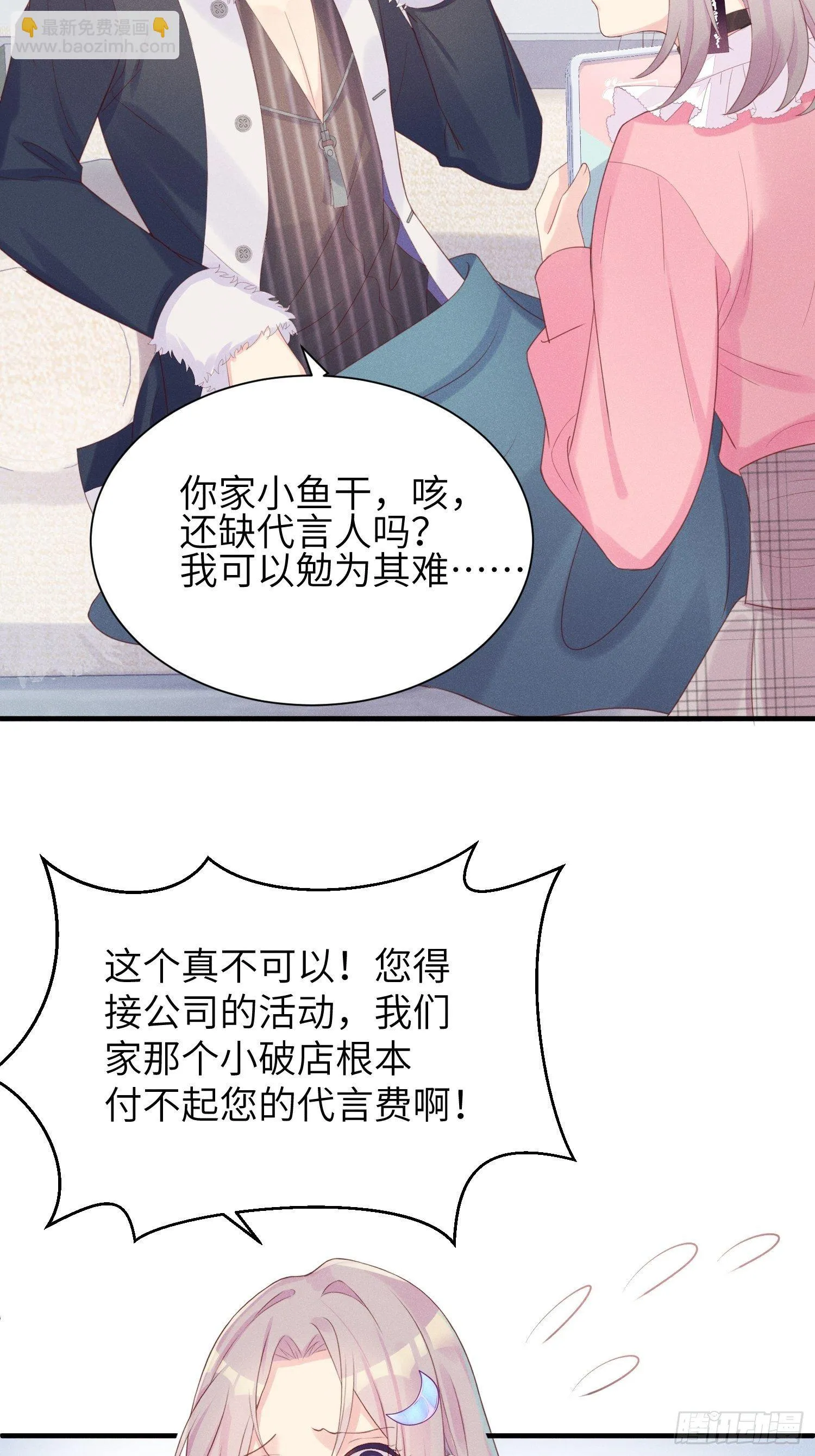 我不拍那片！ 第22页