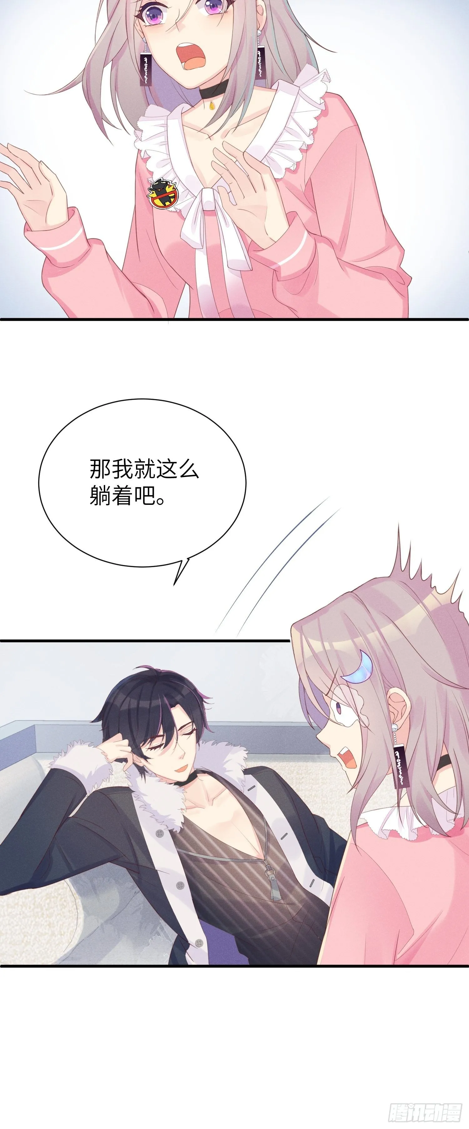 我不拍那片！ 第23页