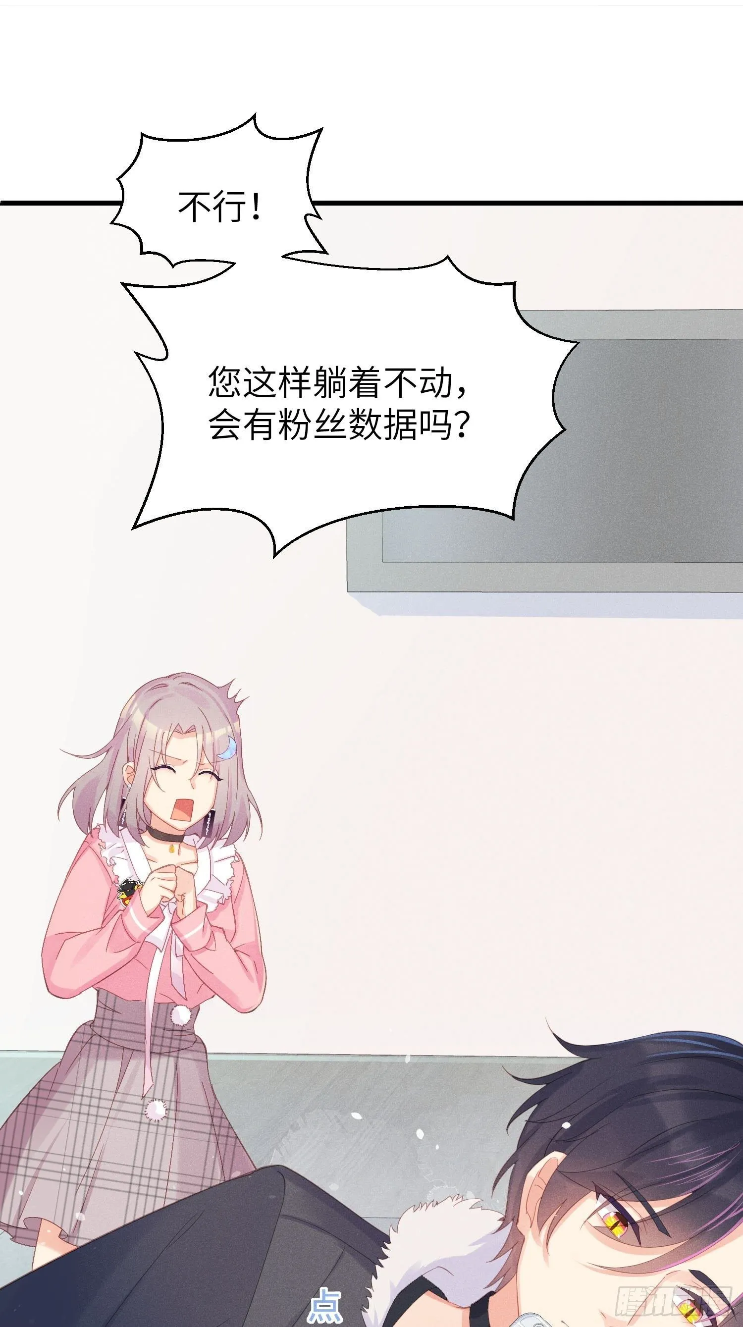 我不拍那片！ 第24页