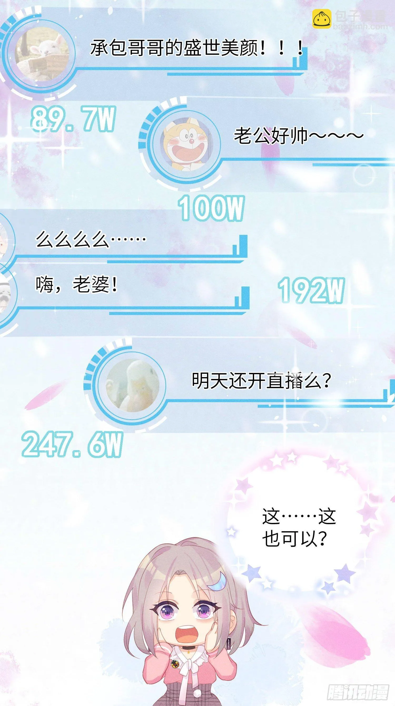 我不拍那片！ 第28页