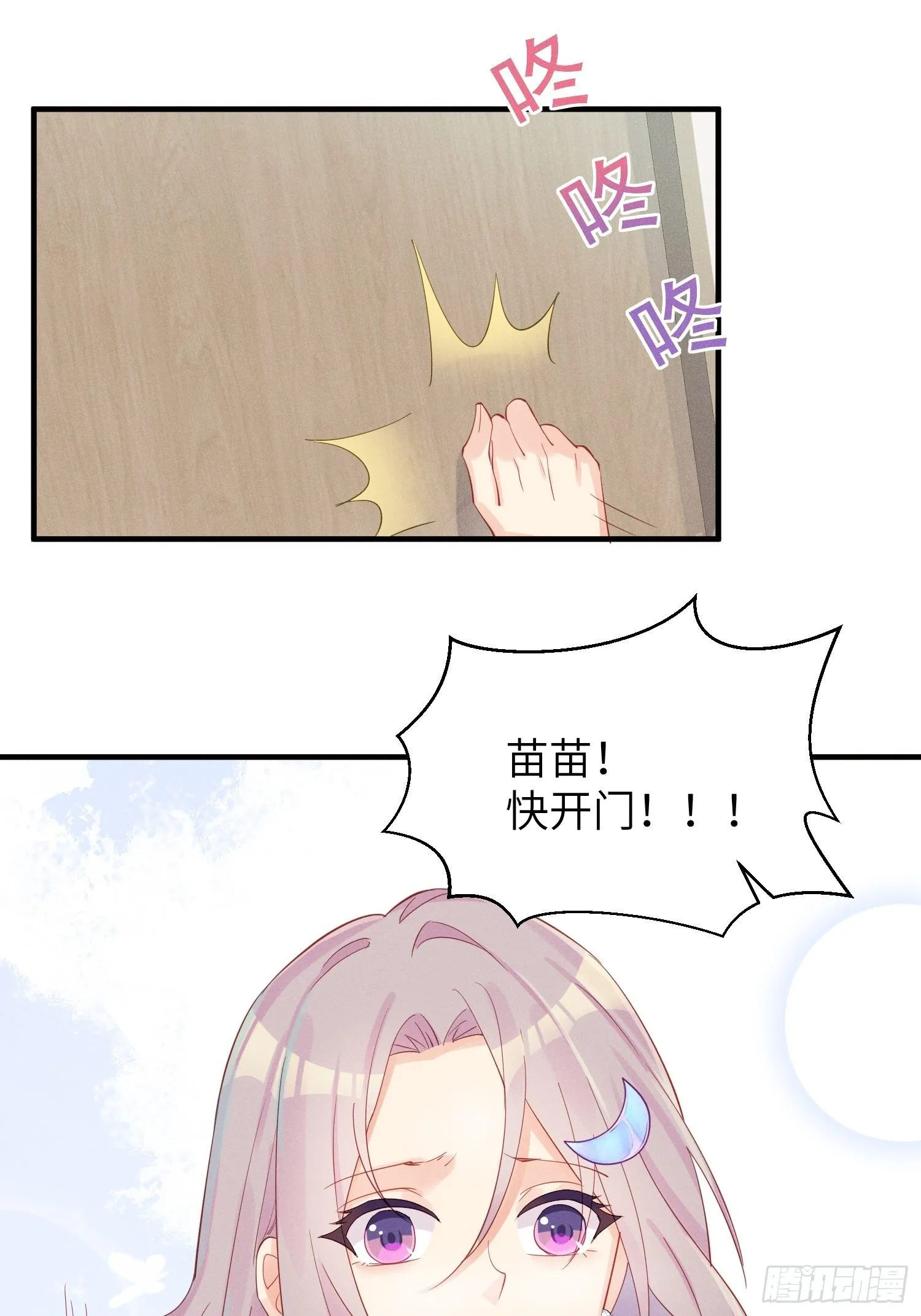 我不拍那片！ 第30页