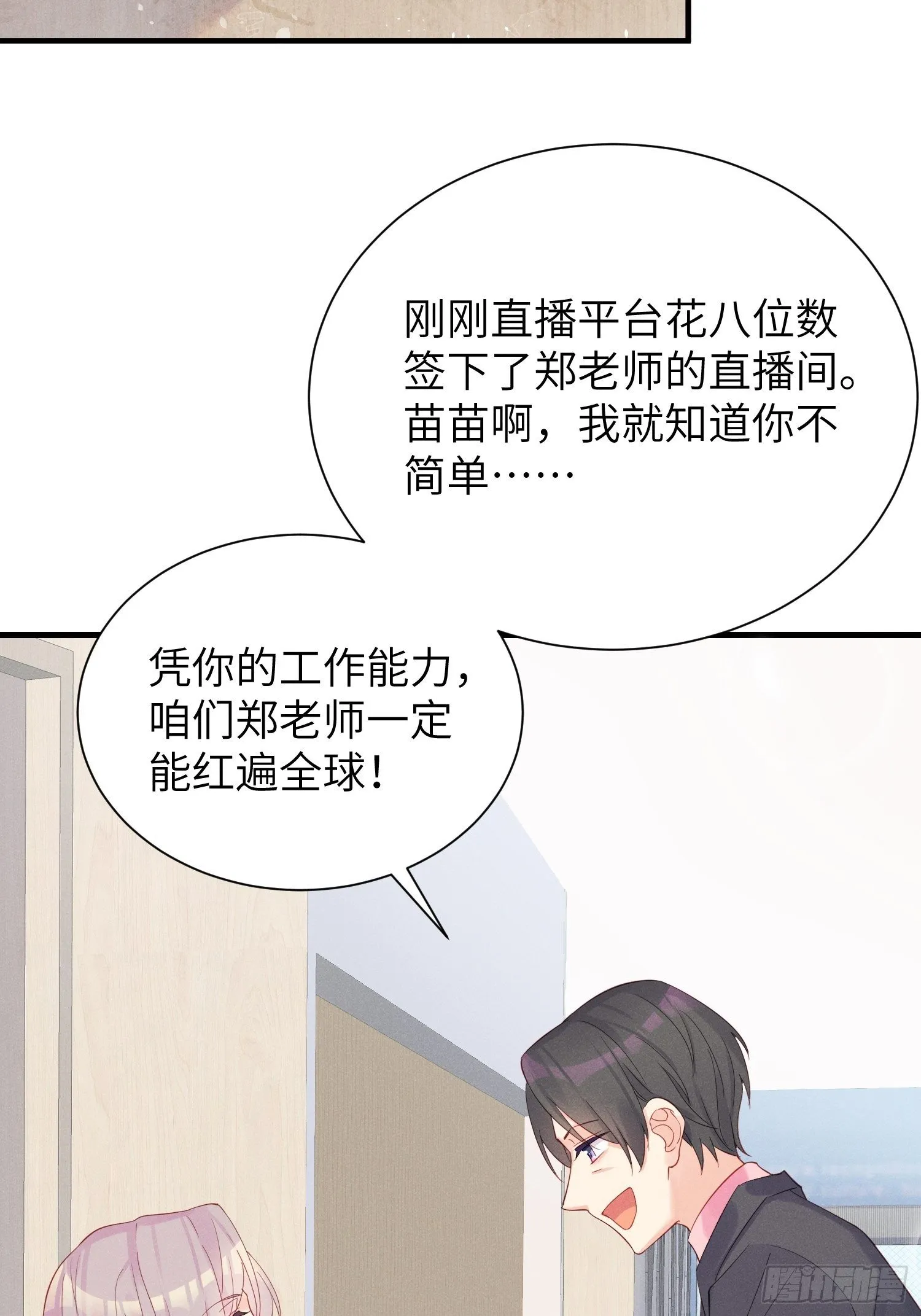 我不拍那片！ 第32页