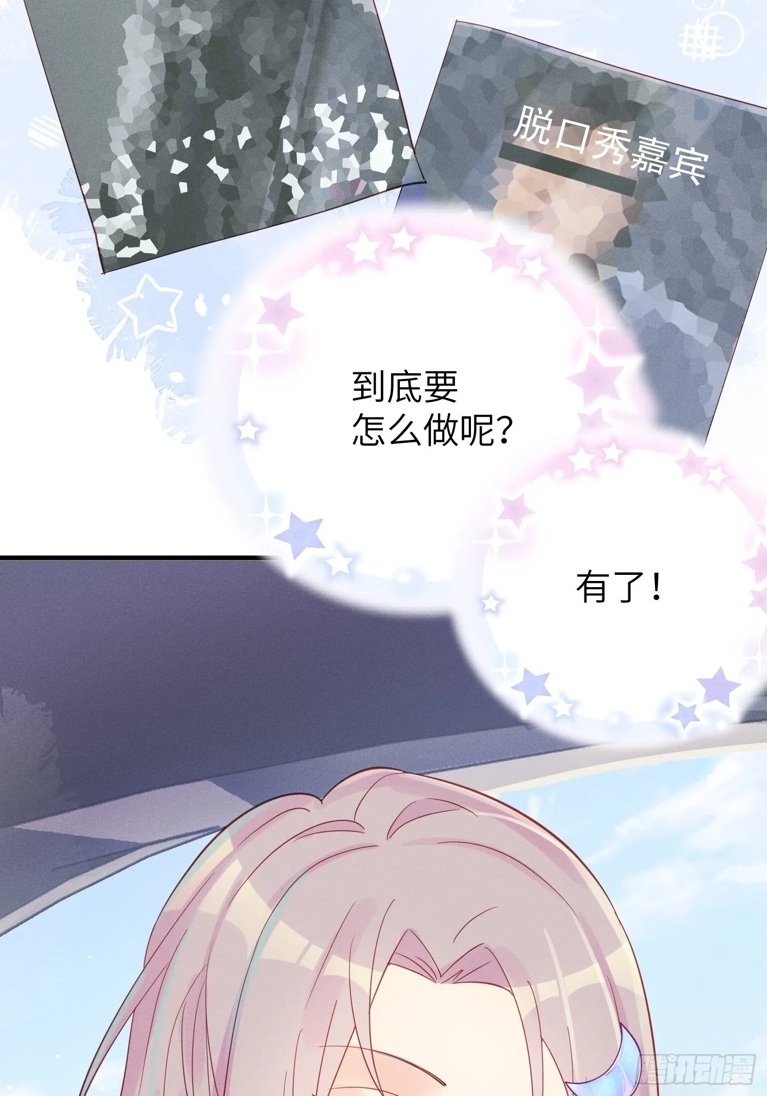 我不拍那片！ 第38页