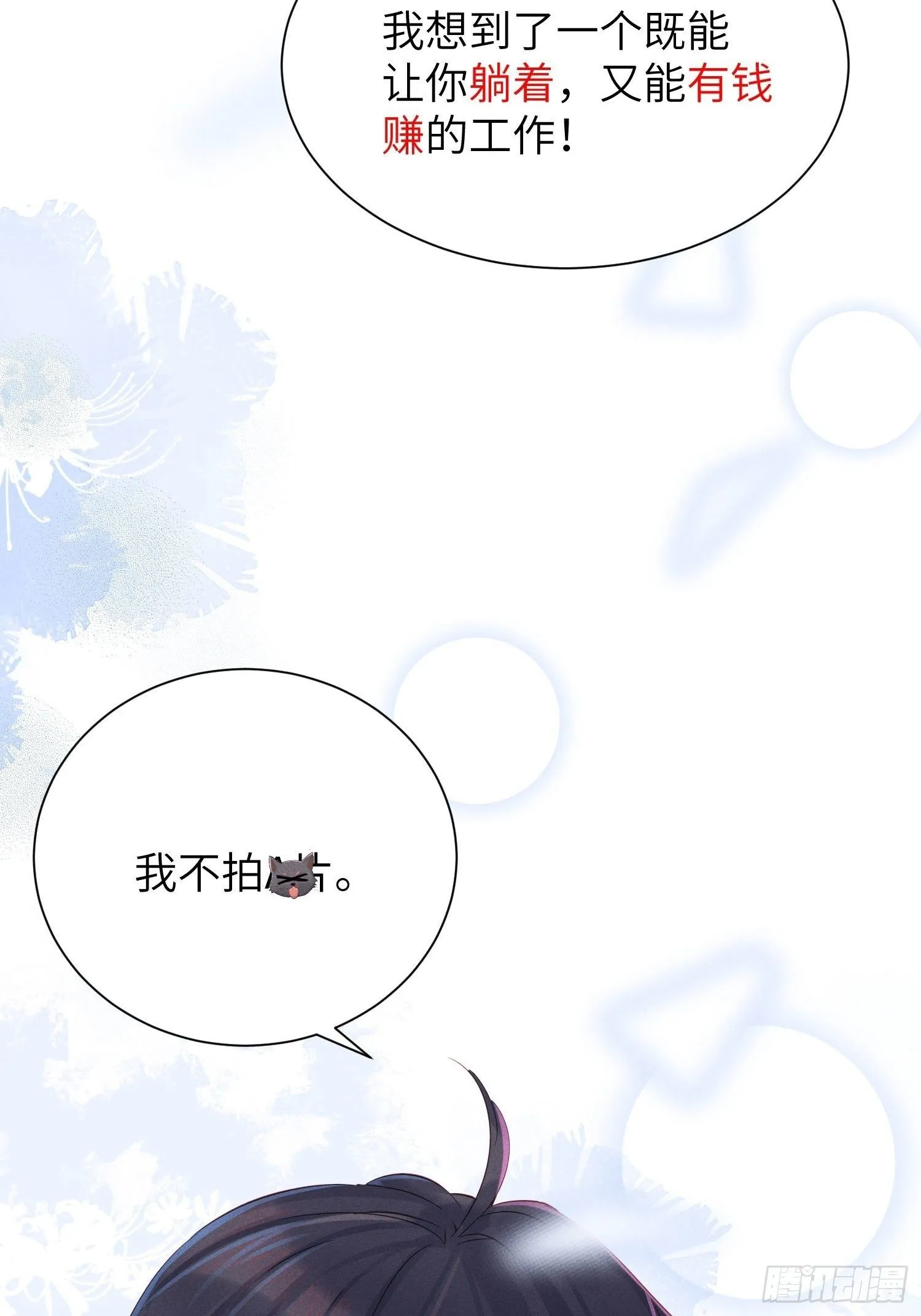 我不拍那片！ 第41页