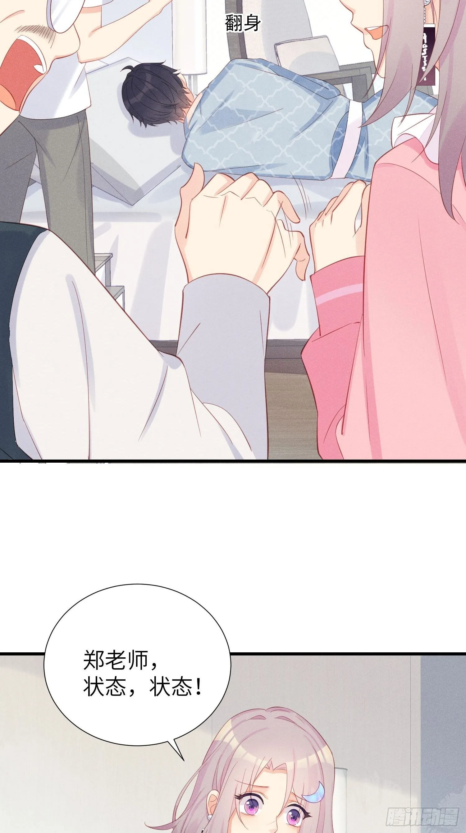 郑星昴失踪？！ 第8页