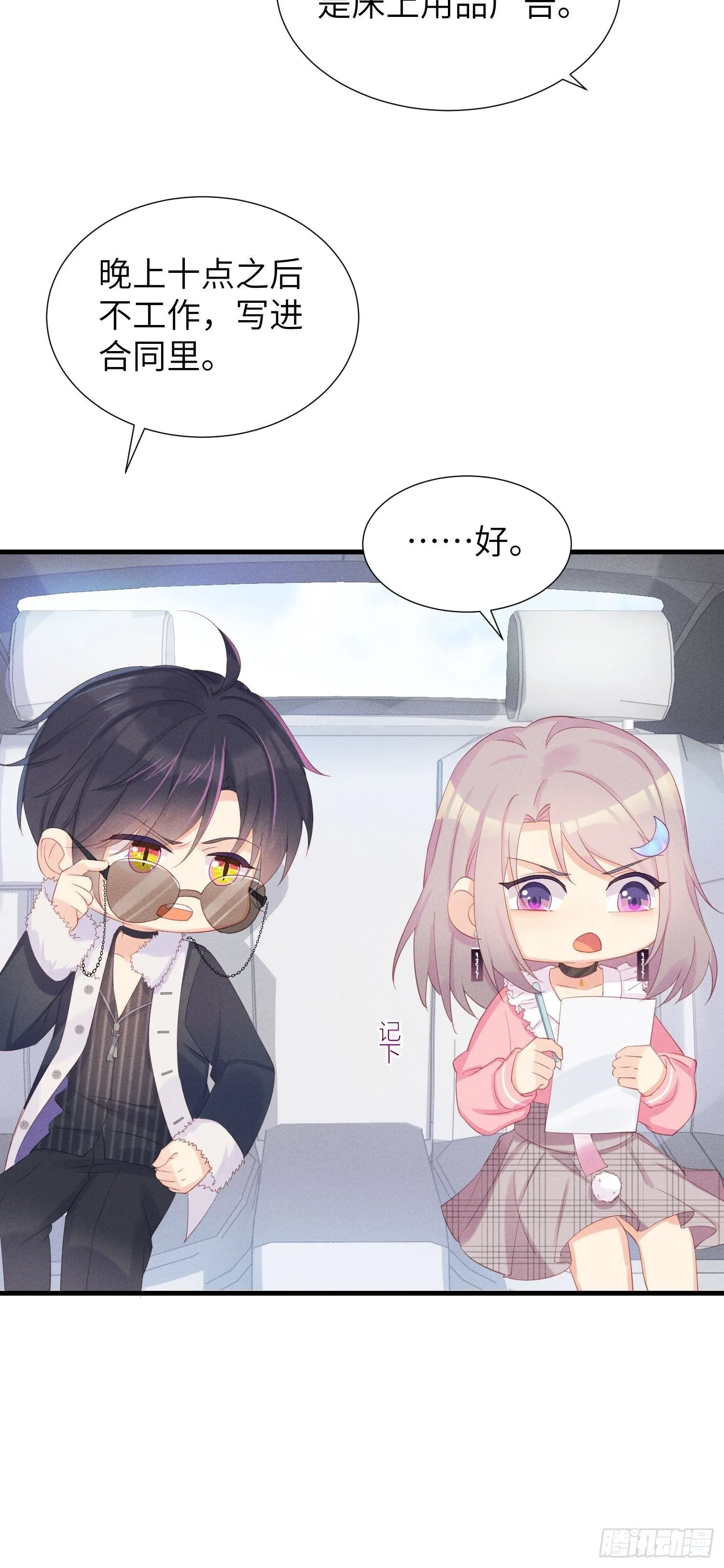 郑星昴失踪？！ 第10页