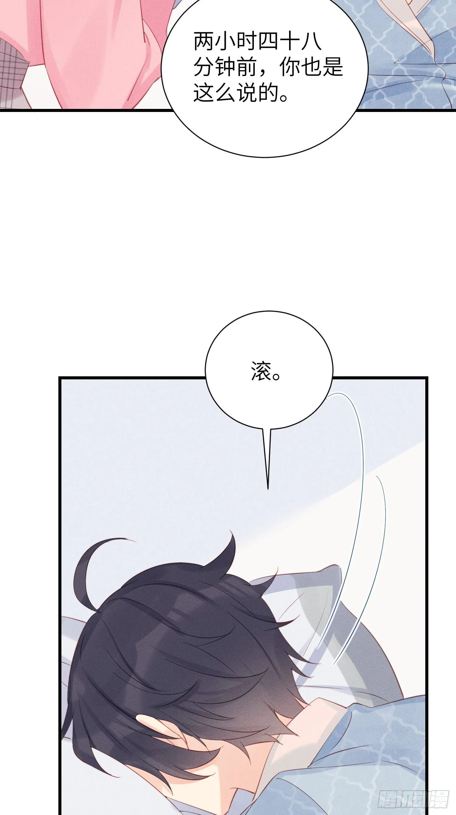 郑星昴失踪？！ 第12页