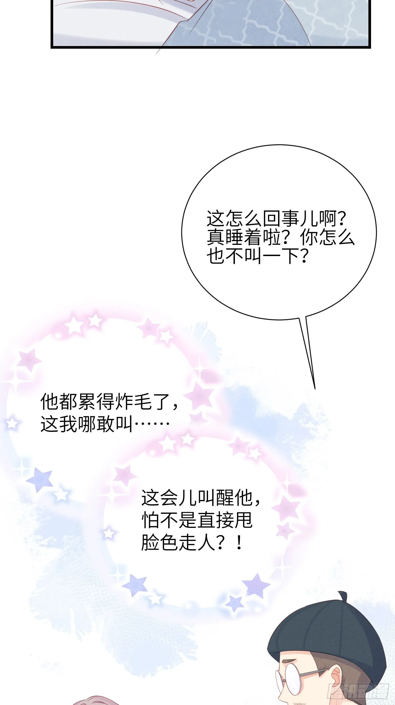 郑星昴失踪？！ 第13页
