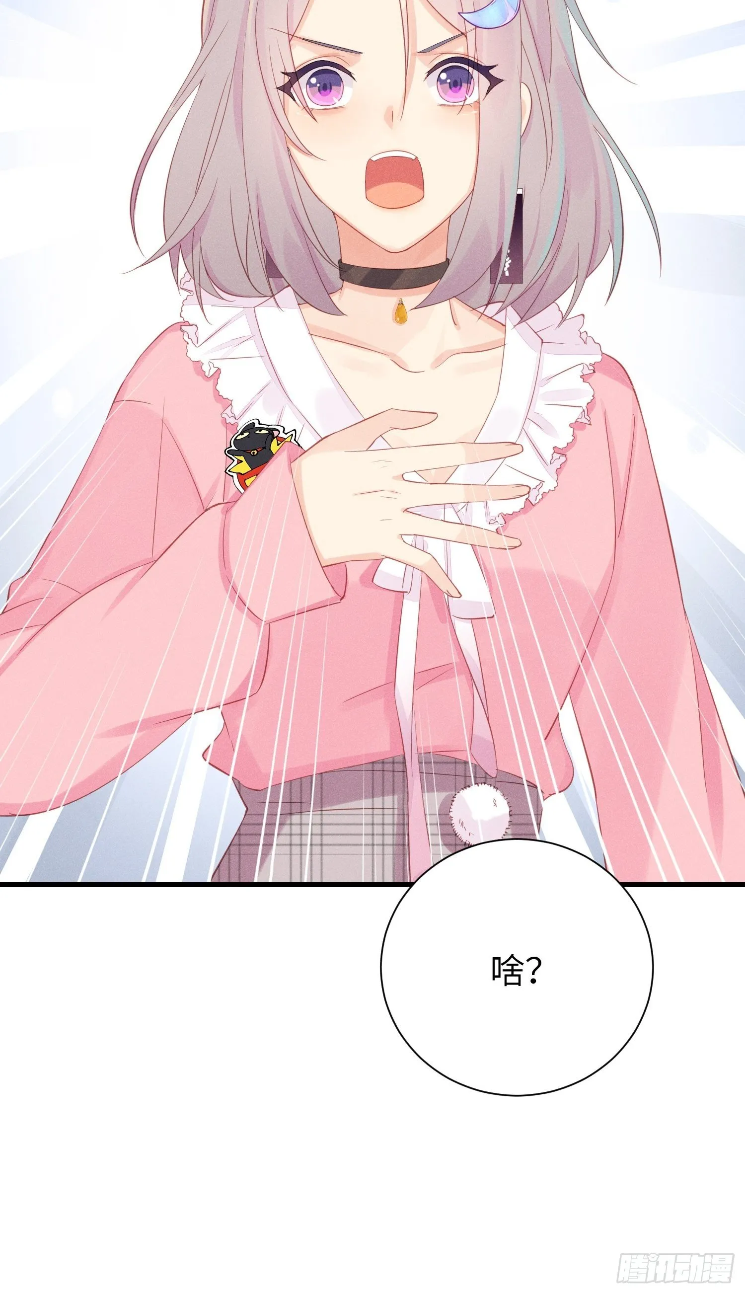 郑星昴失踪？！ 第16页