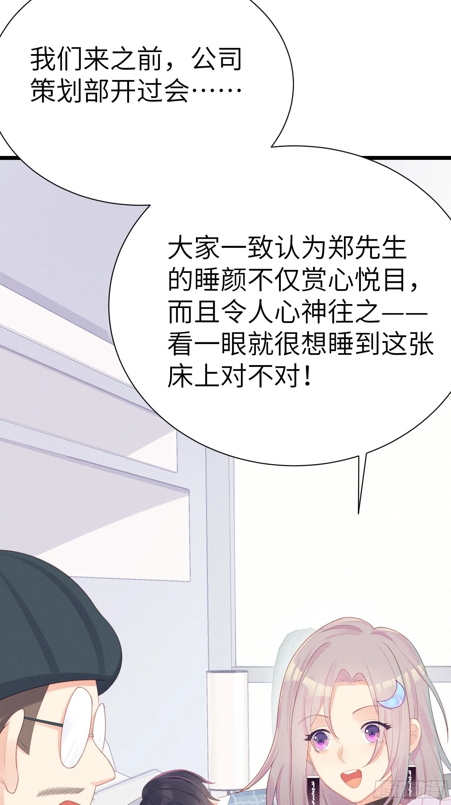 郑星昴失踪？！ 第20页