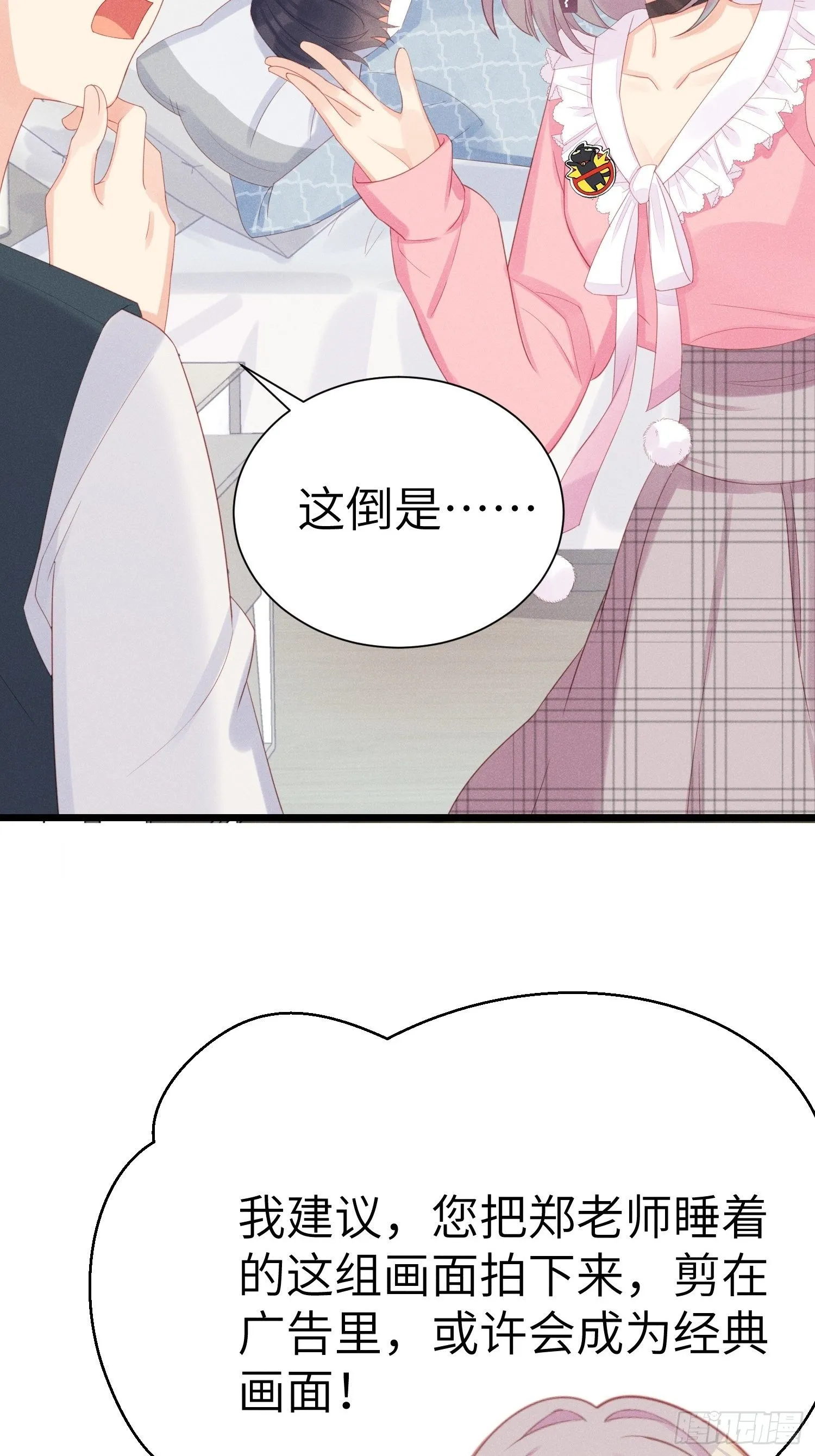郑星昴失踪？！ 第21页