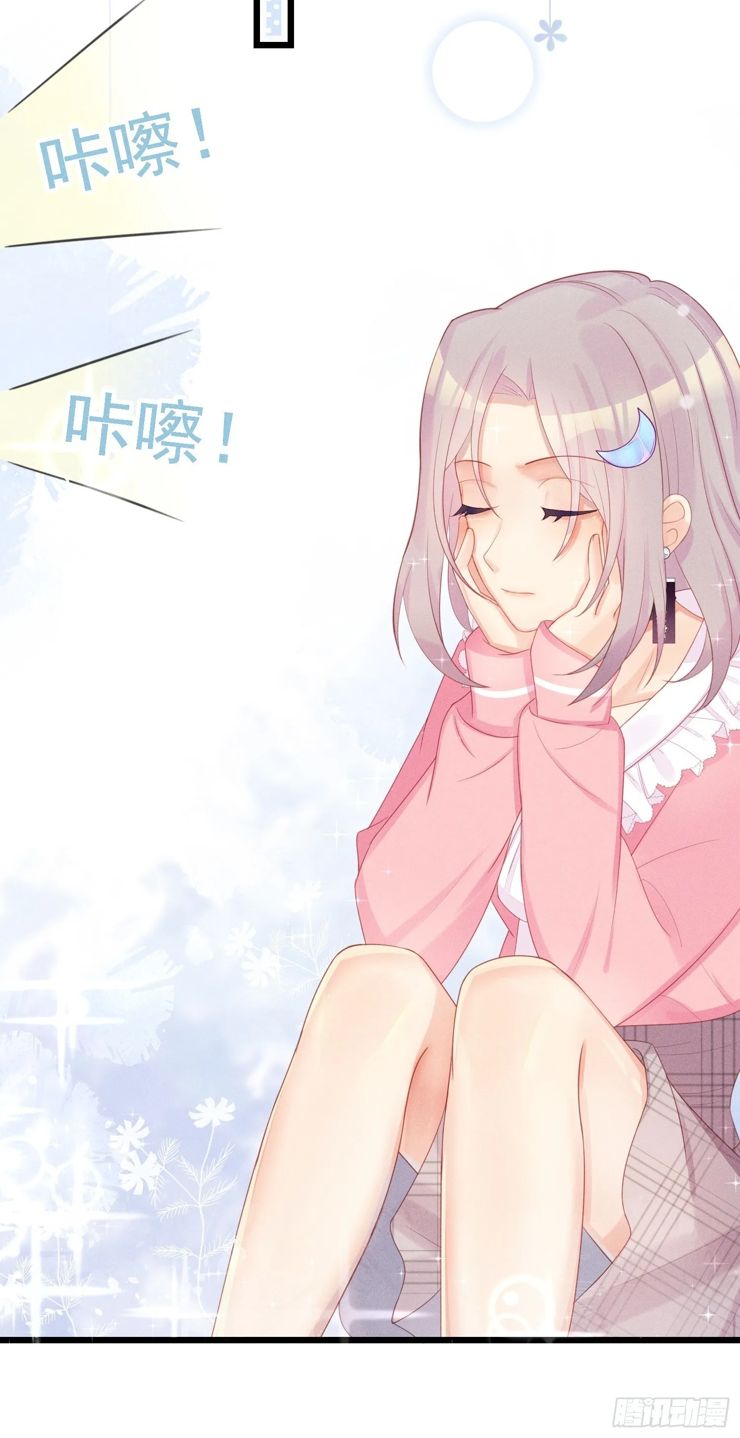 郑星昴失踪？！ 第25页