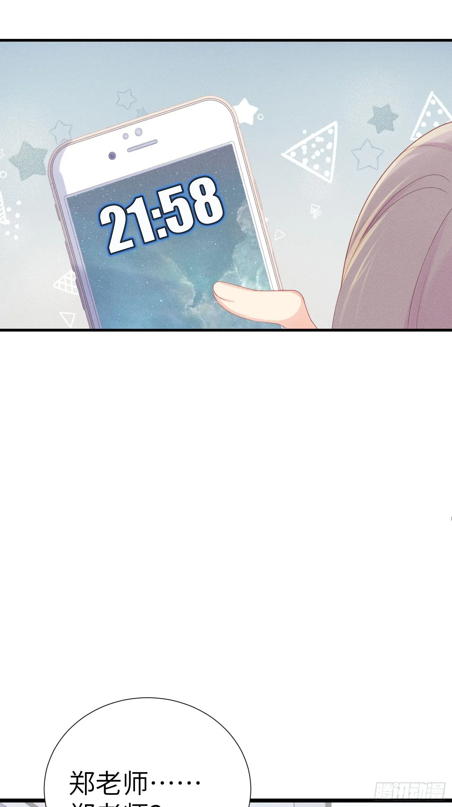 郑星昴失踪？！ 第28页