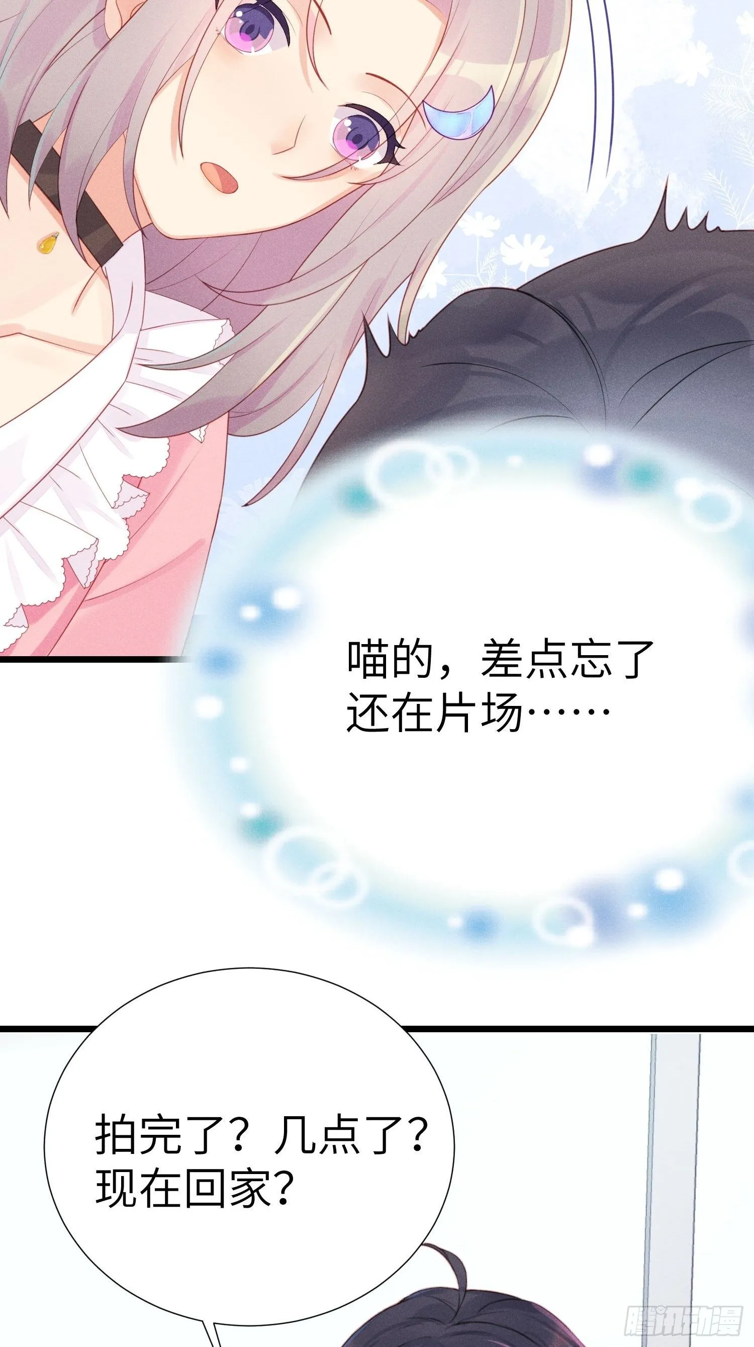 郑星昴失踪？！ 第31页