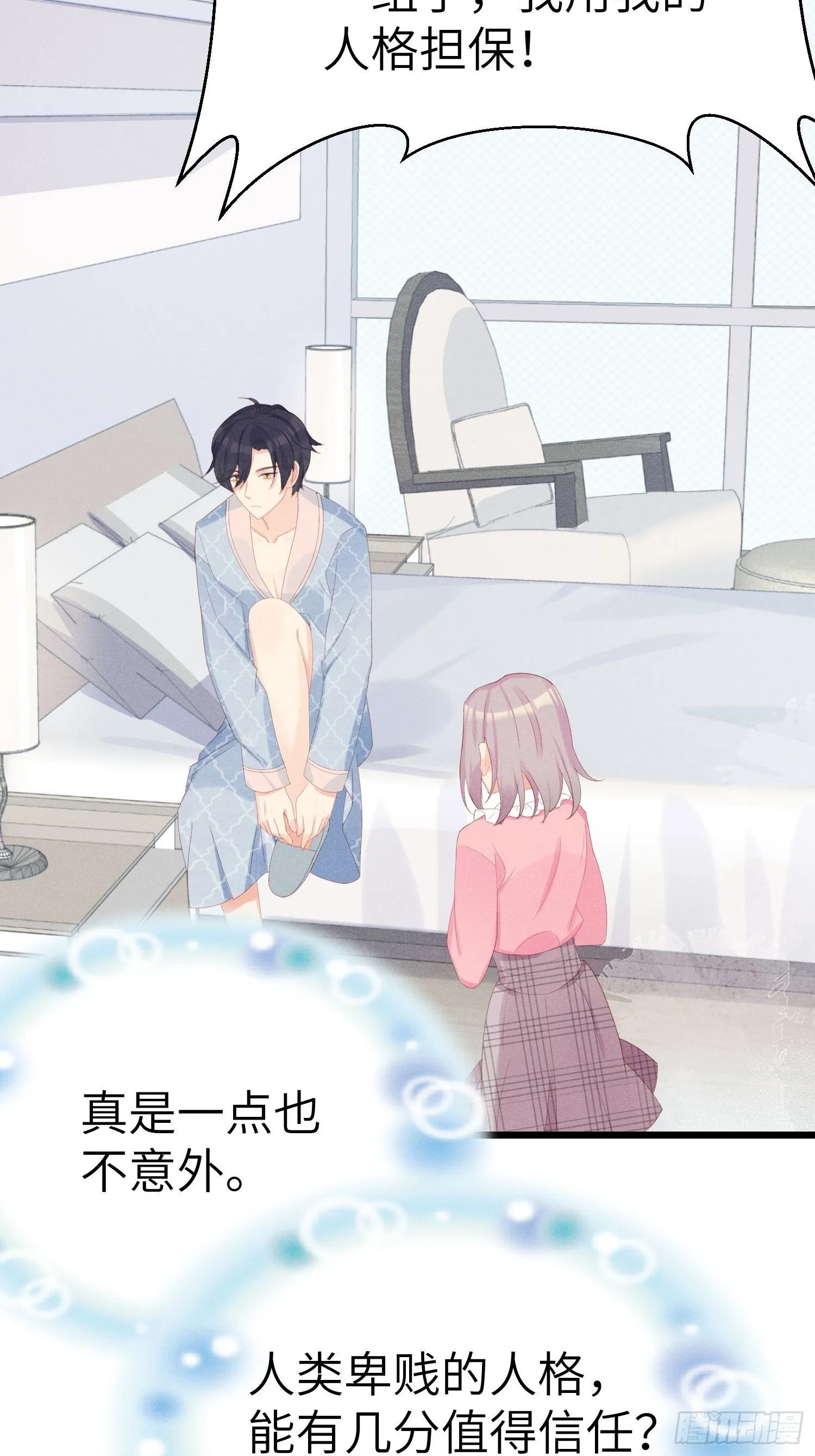 郑星昴失踪？！ 第33页