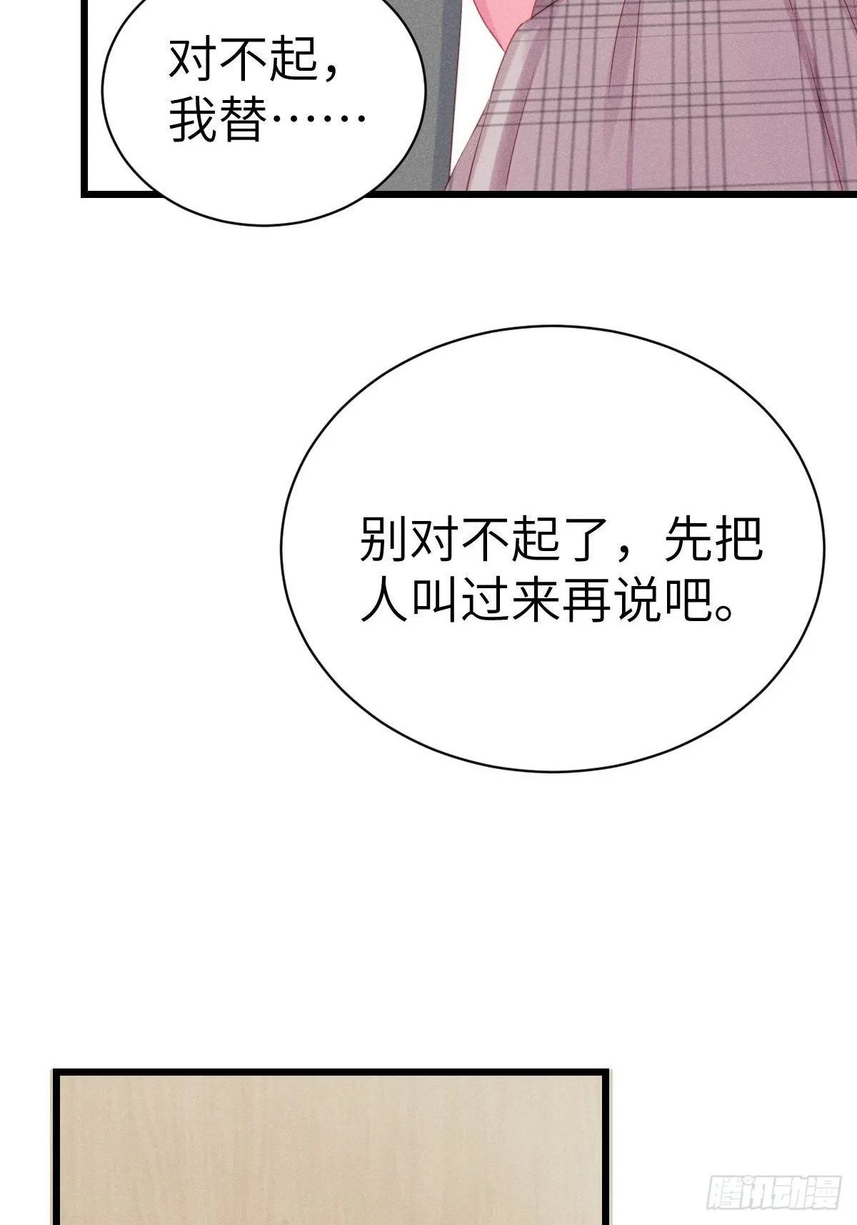 郑星昴失踪？！ 第42页