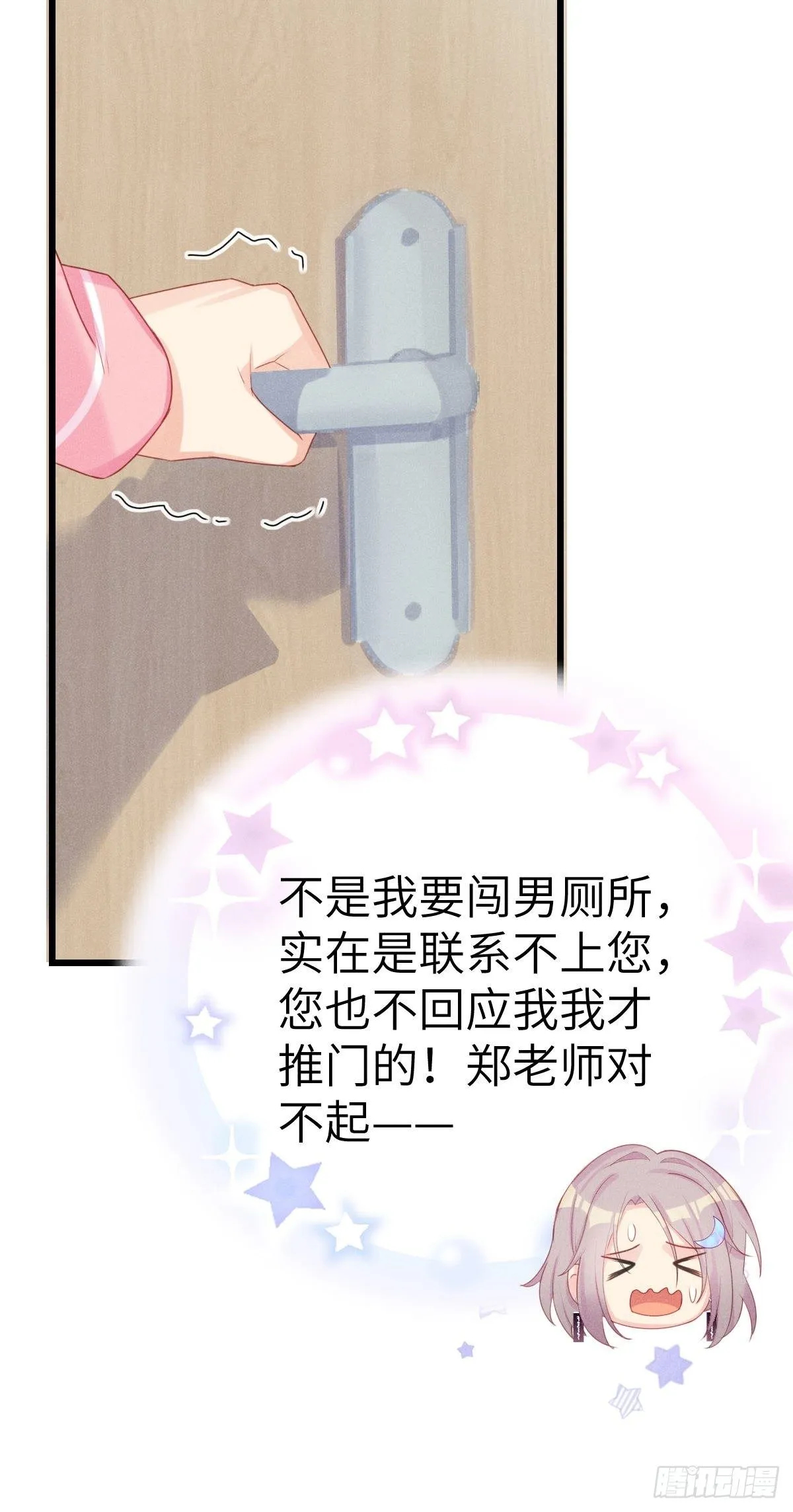 郑星昴失踪？！ 第43页