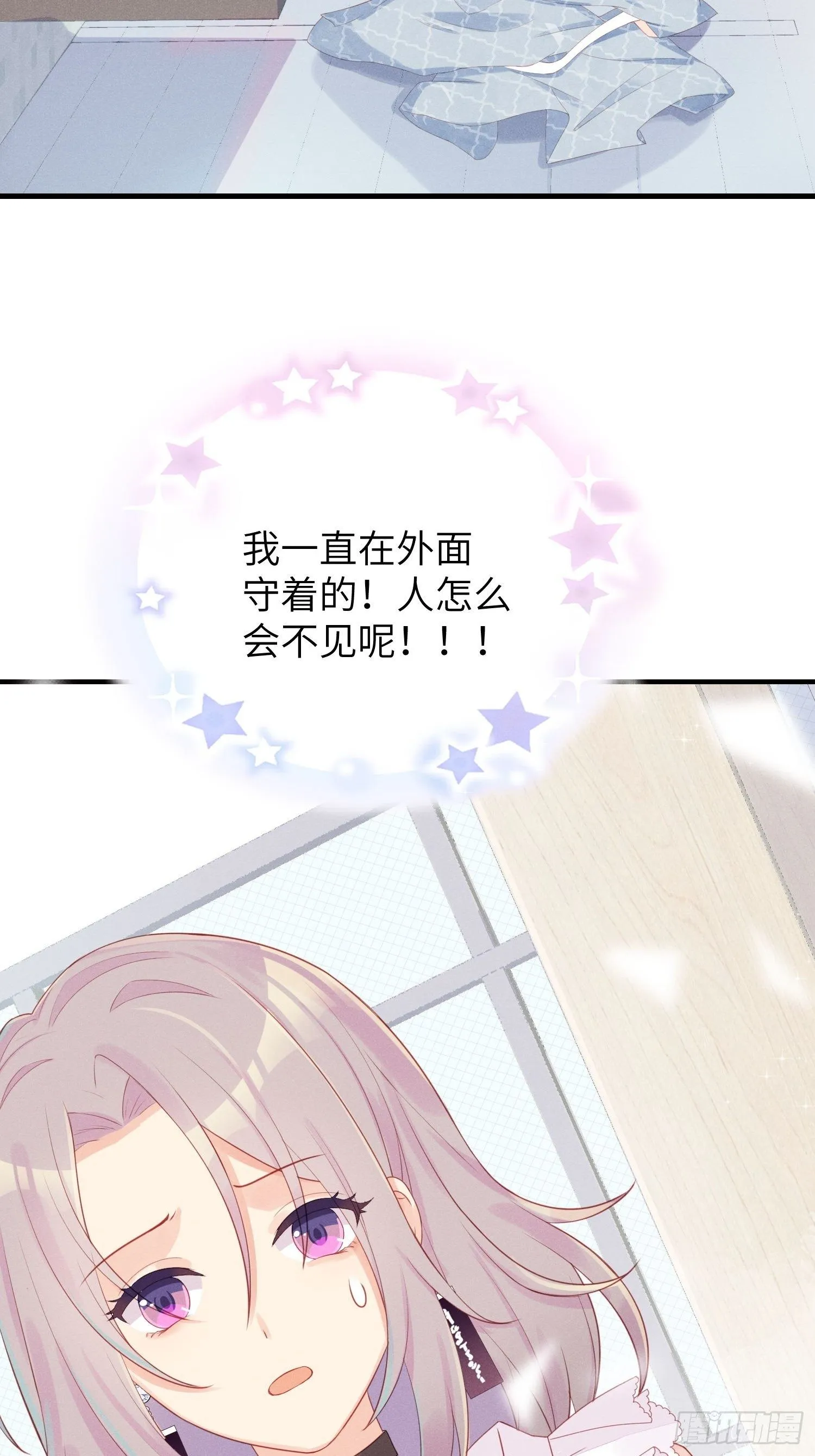 郑星昴失踪？！ 第45页