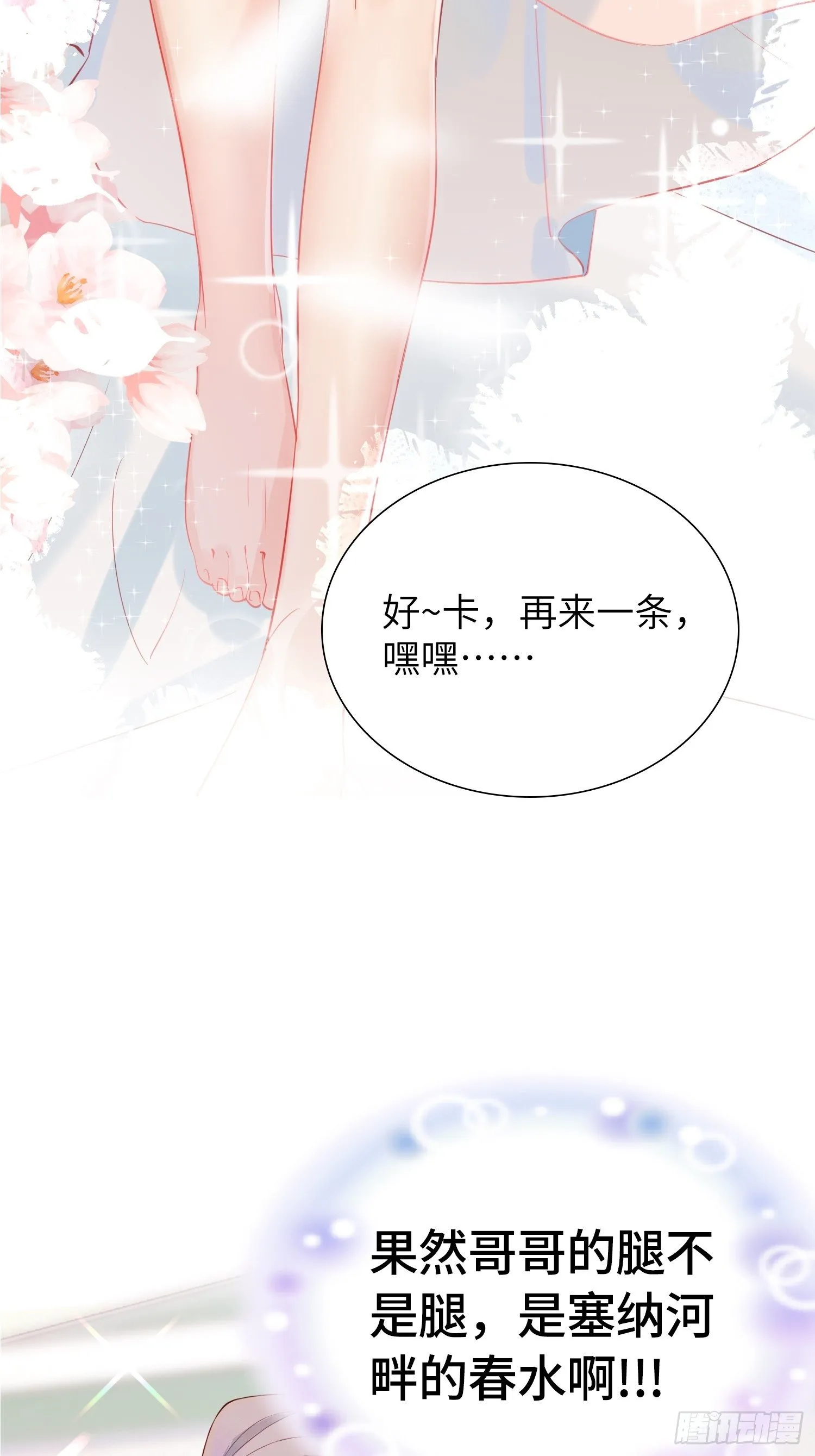 郑星昴失踪？！ 第49页