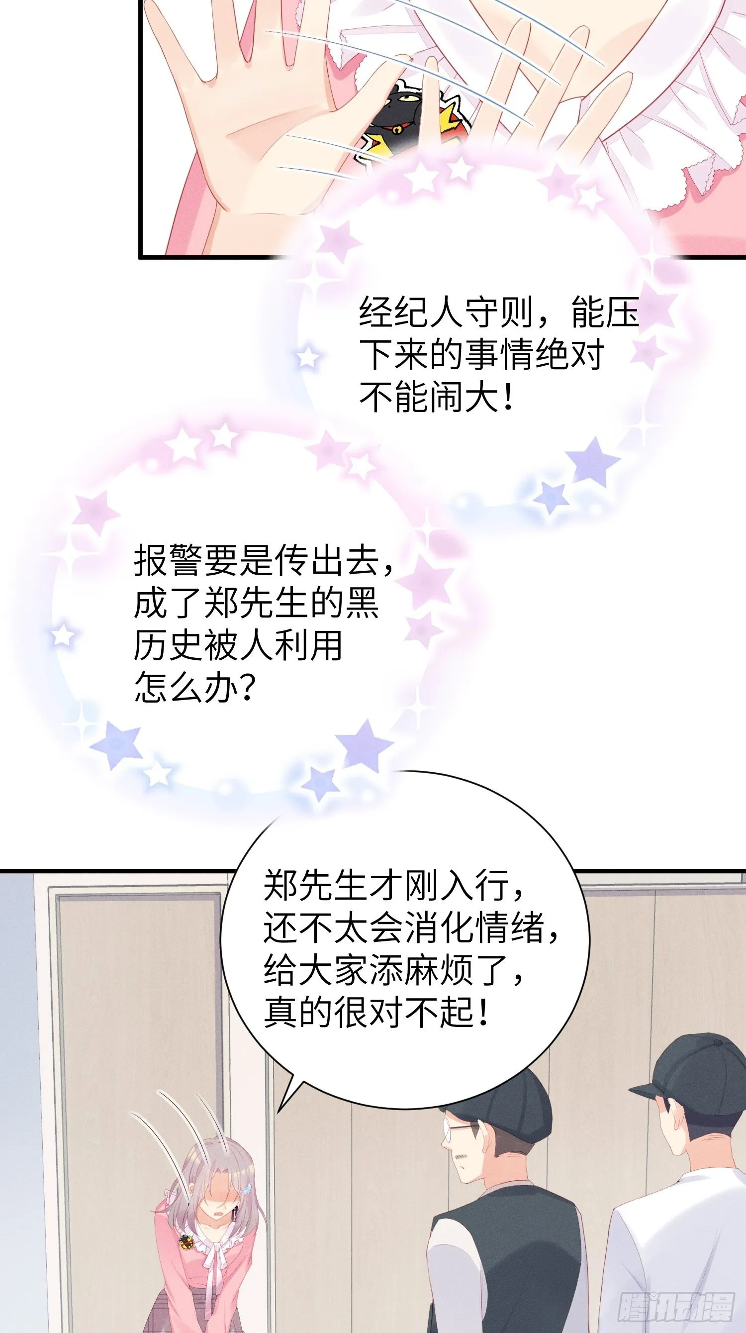 失踪就报警吧！ 第5页