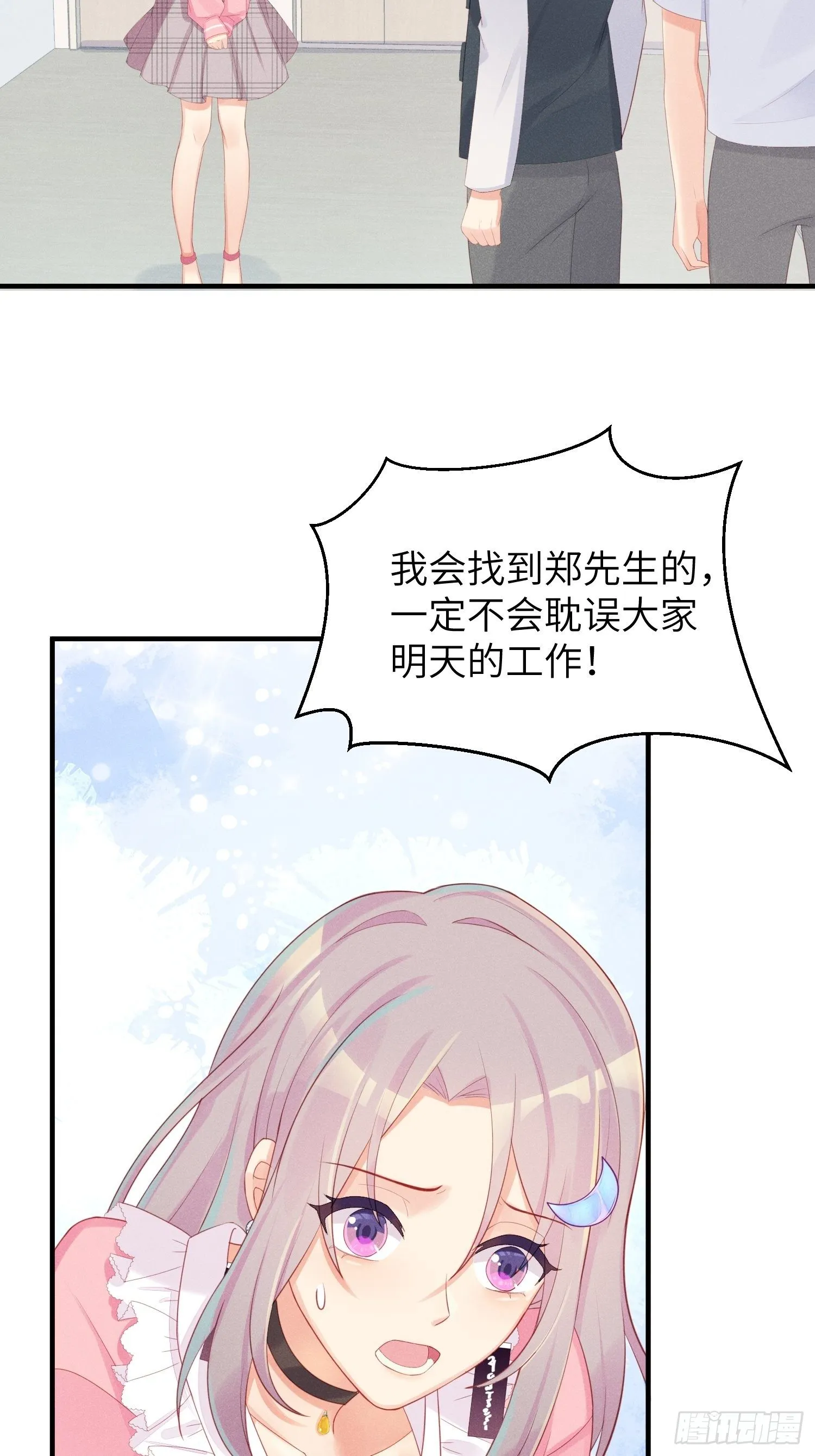 失踪就报警吧！ 第6页