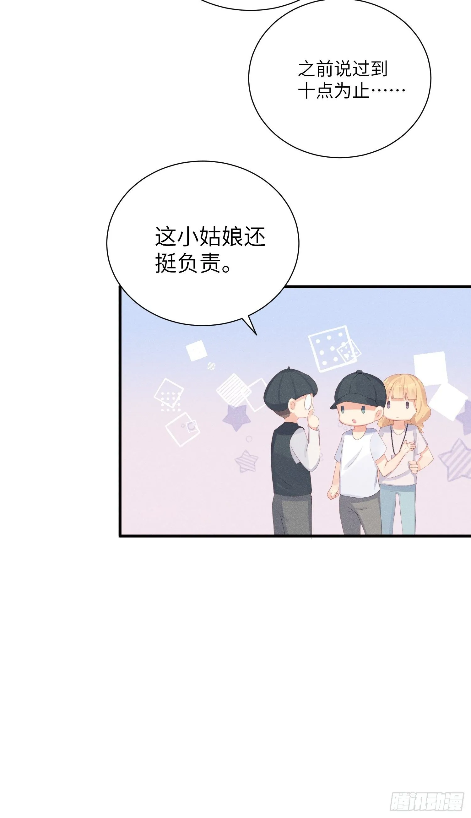 失踪就报警吧！ 第8页