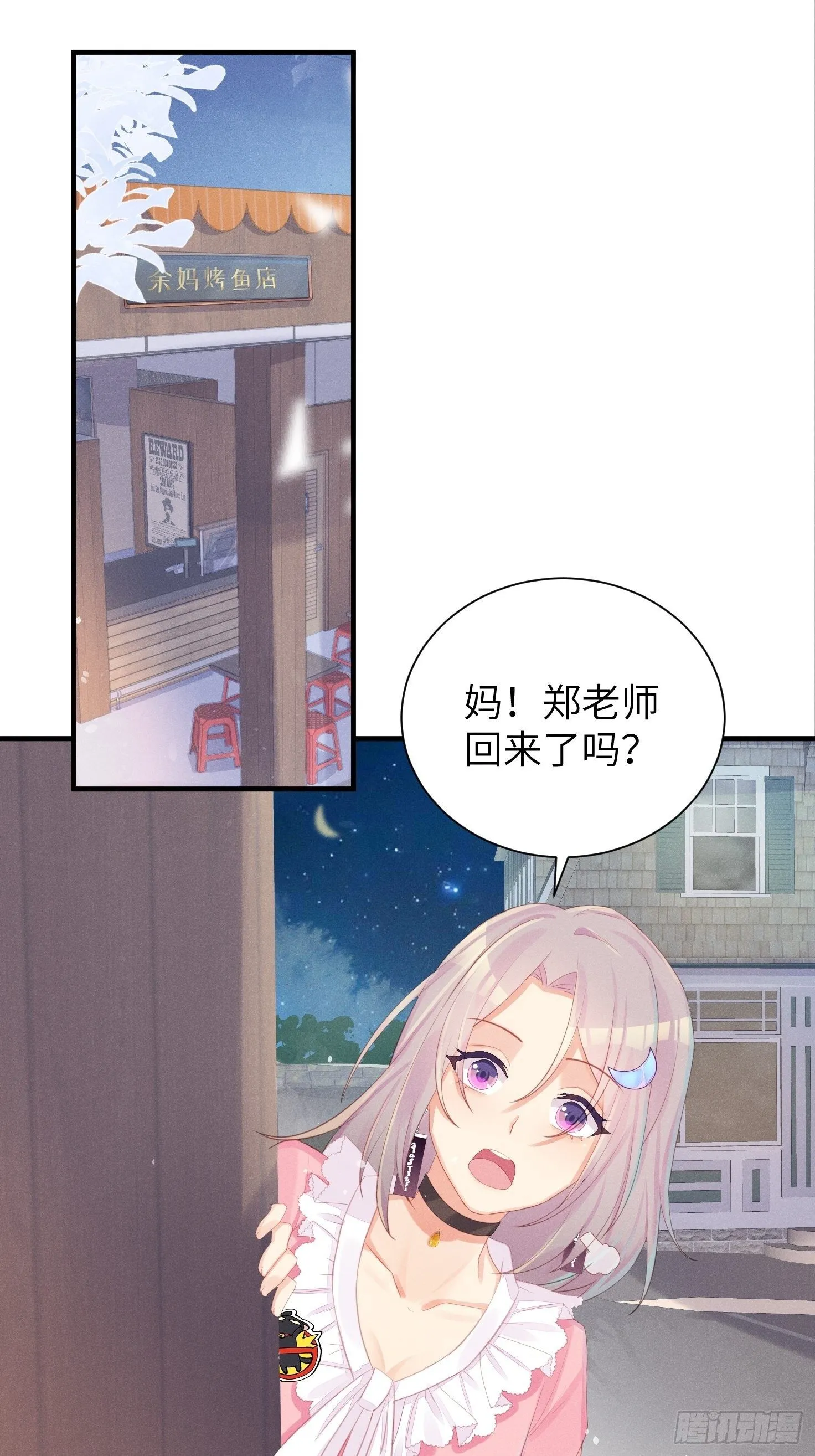失踪就报警吧！ 第9页