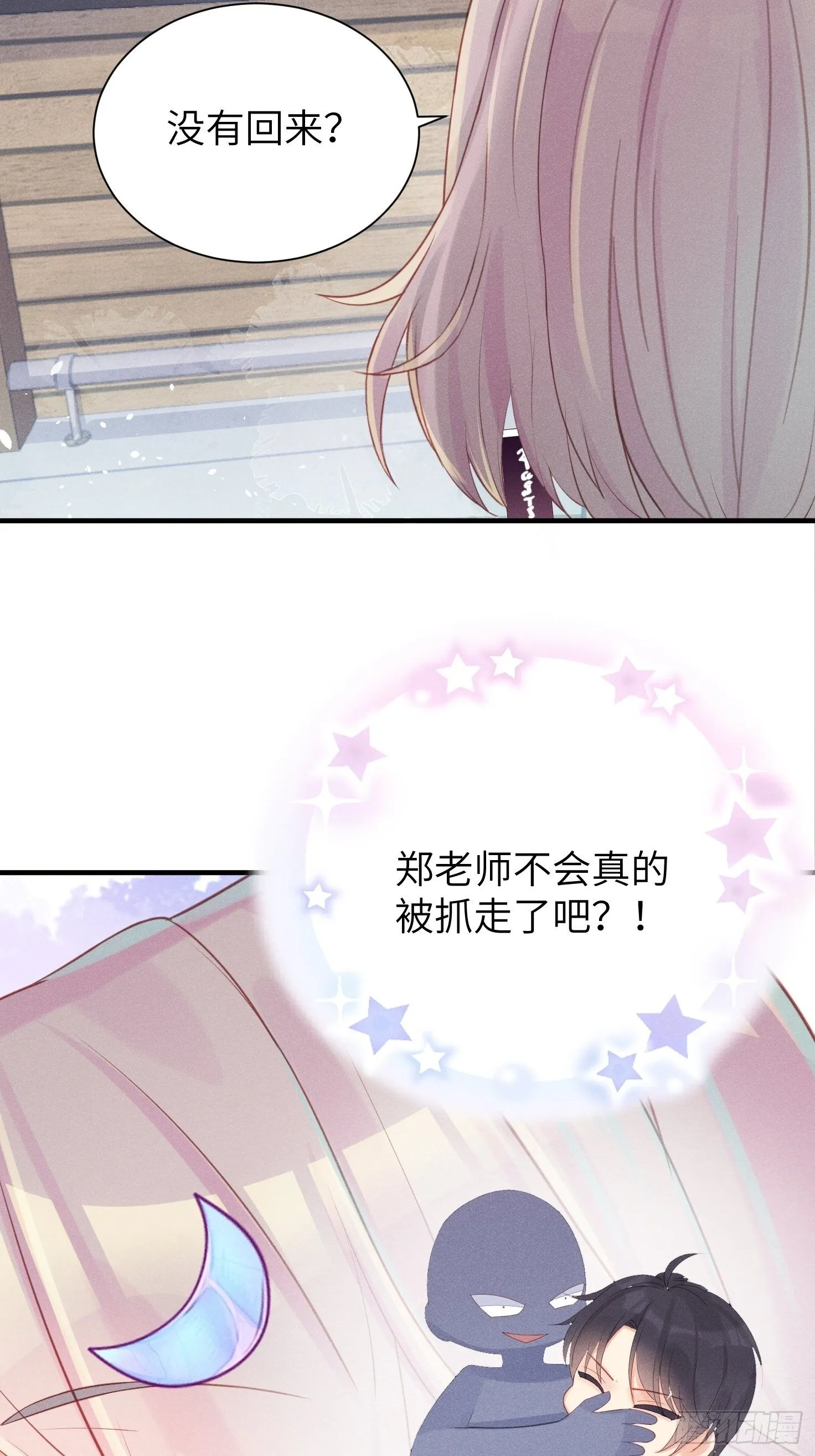 失踪就报警吧！ 第11页