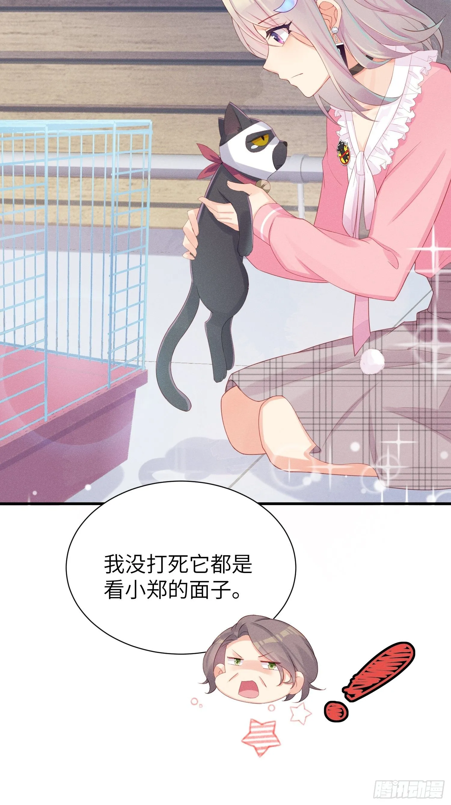 失踪就报警吧！ 第16页