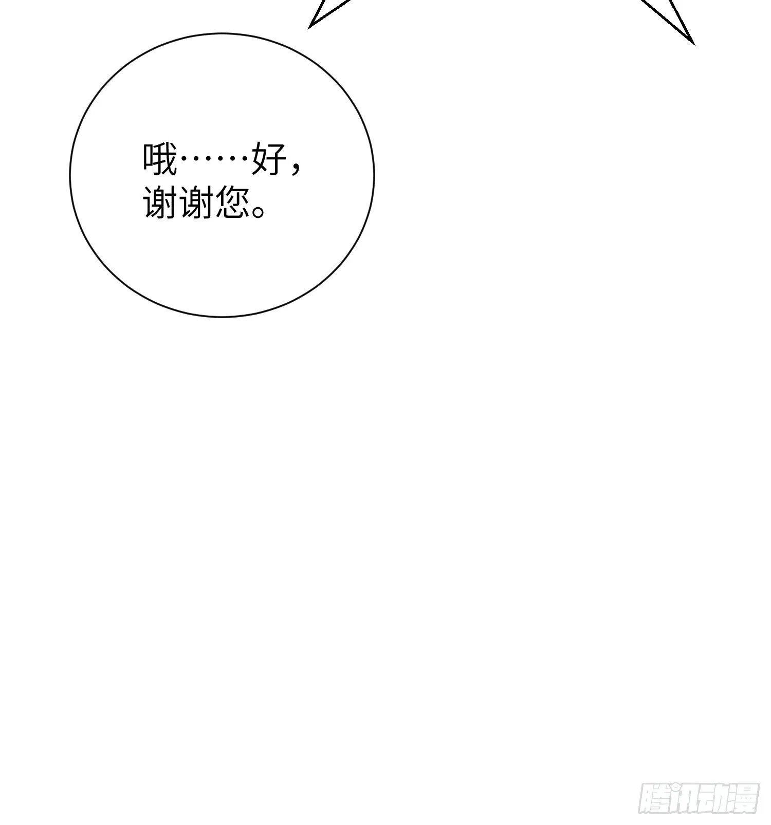 失踪就报警吧！ 第26页