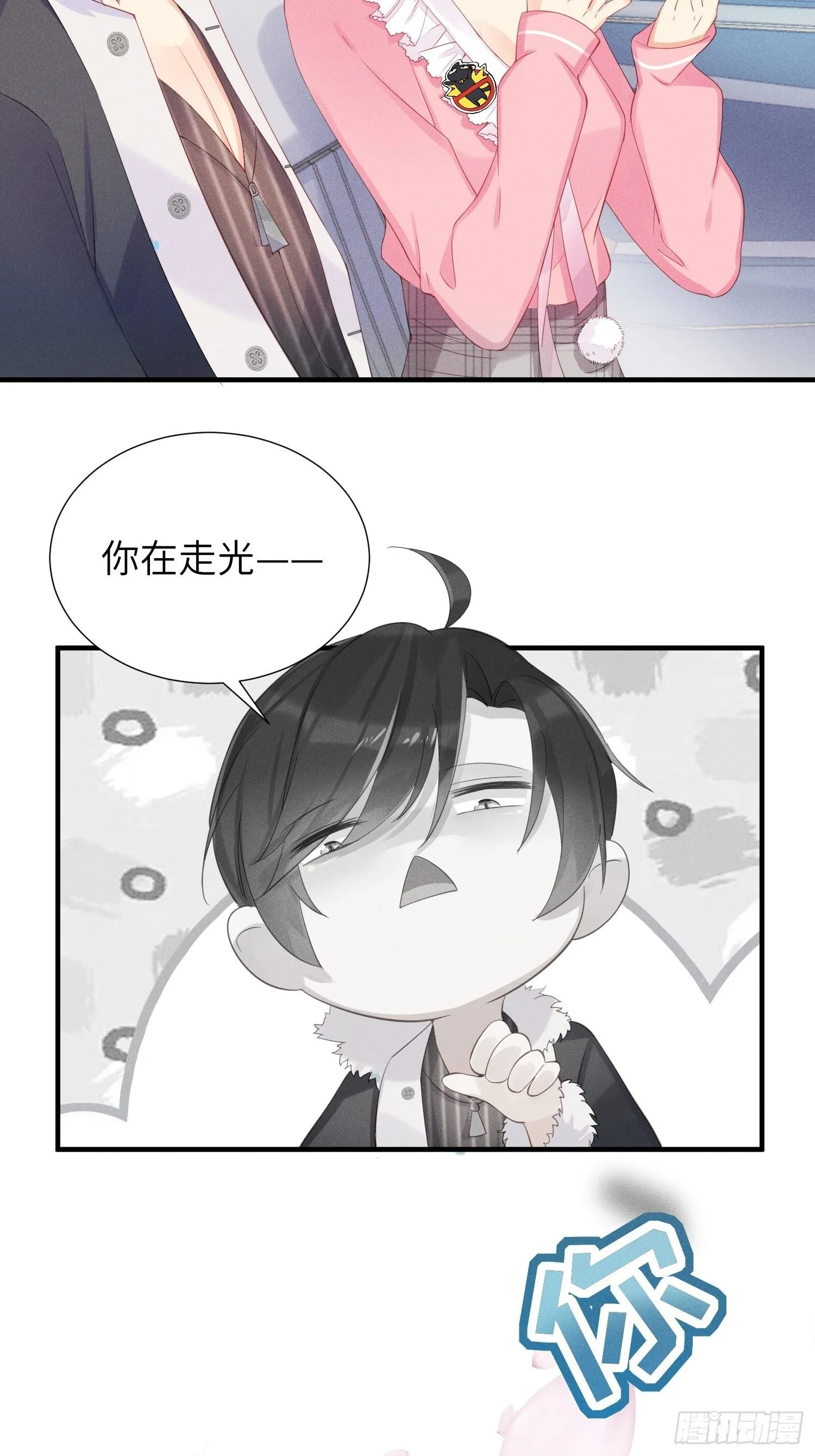 翘屁股猫男 第5页