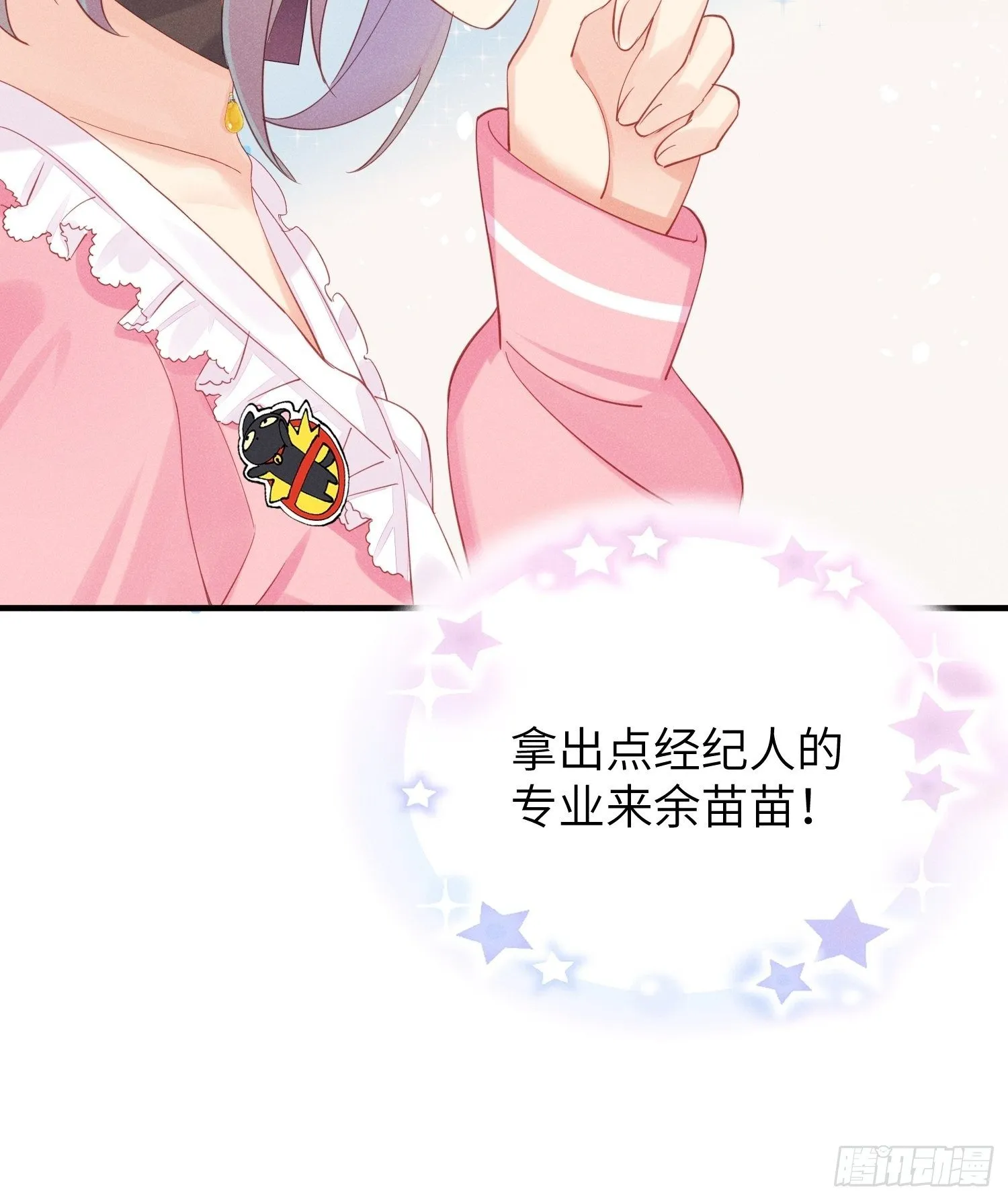 翘屁股猫男 第8页