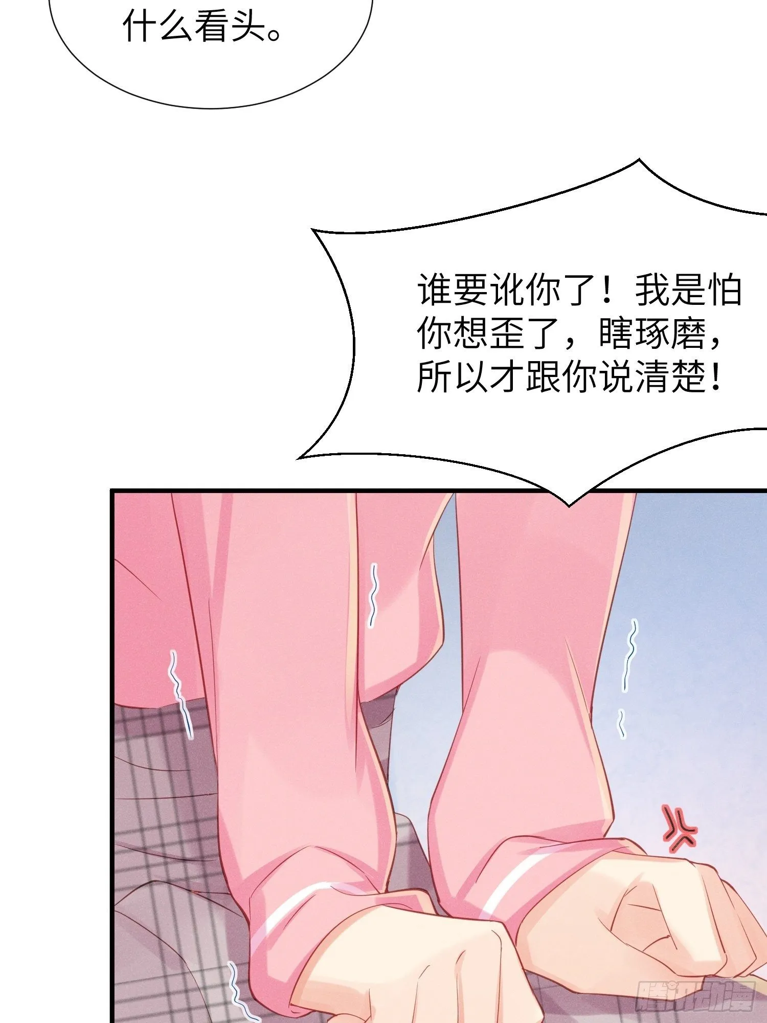 翘屁股猫男 第11页
