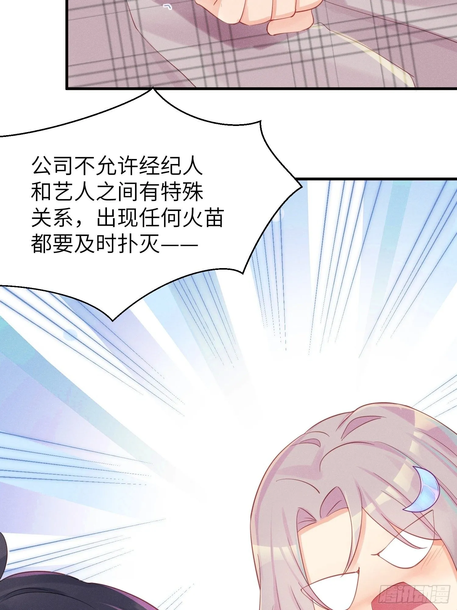 翘屁股猫男 第12页