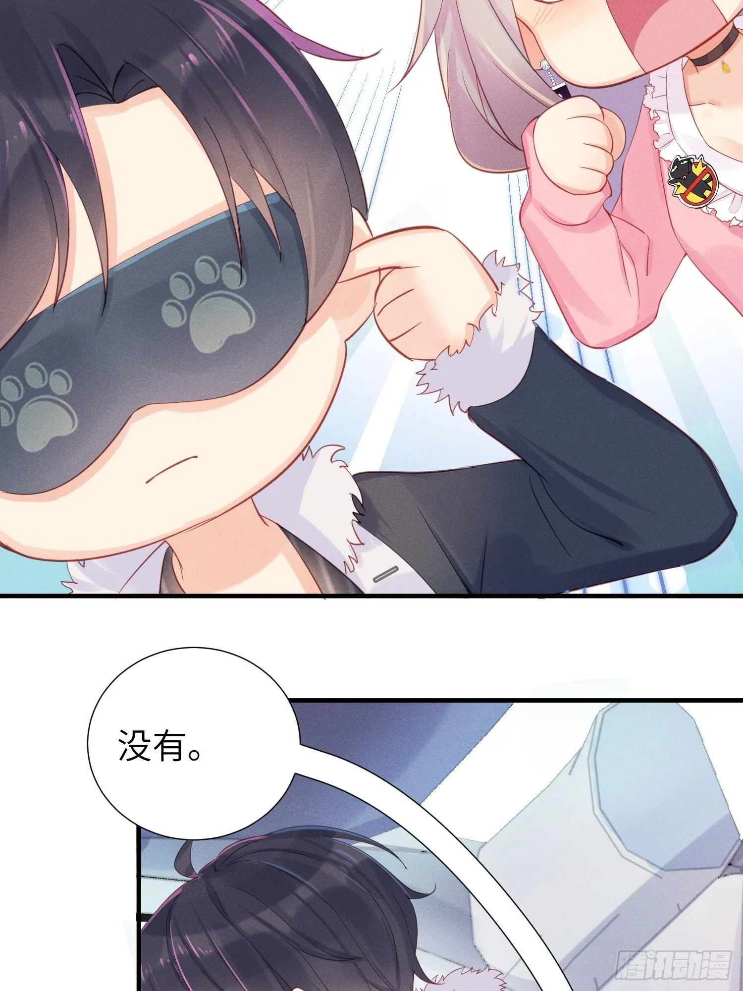 翘屁股猫男 第13页
