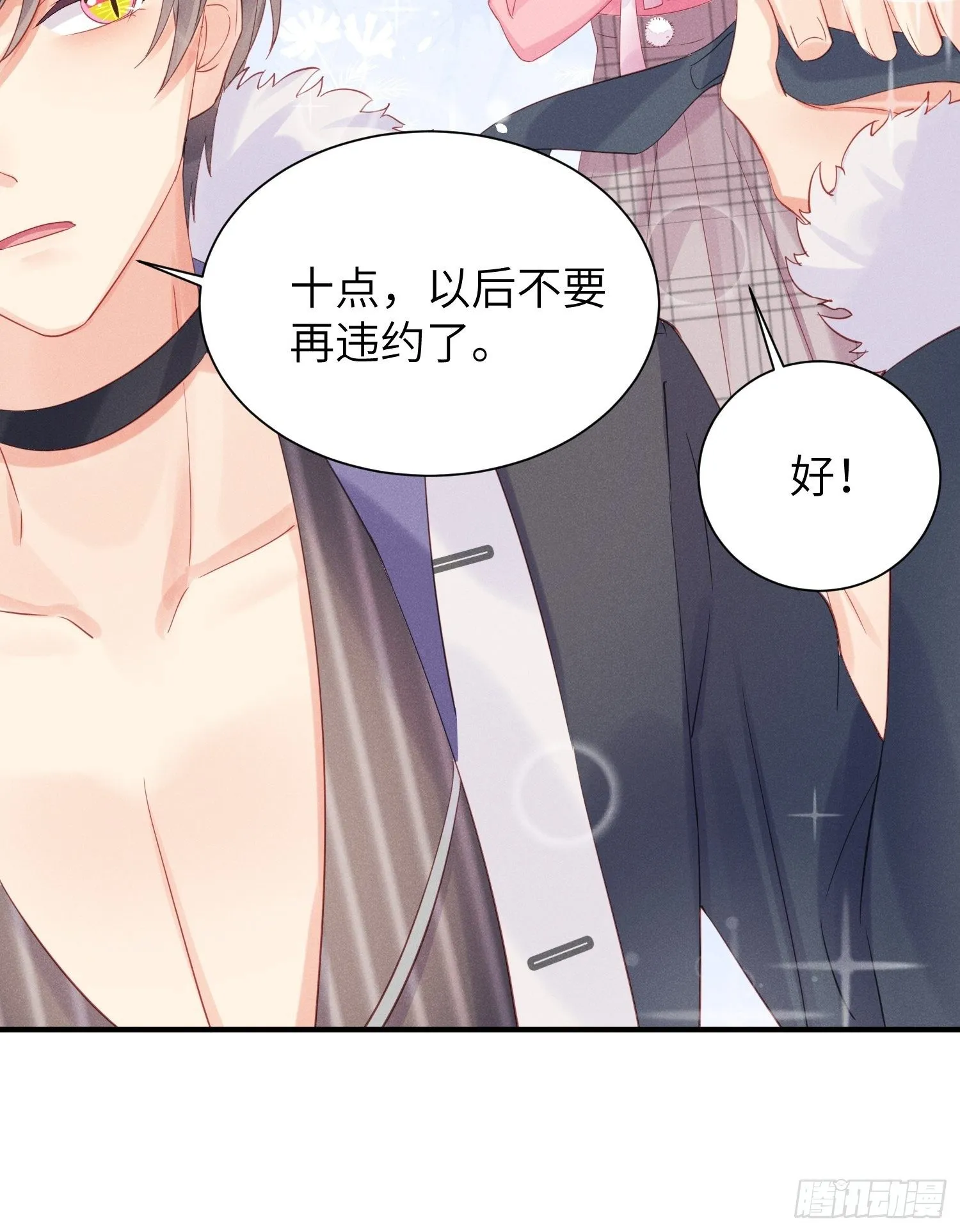 翘屁股猫男 第22页