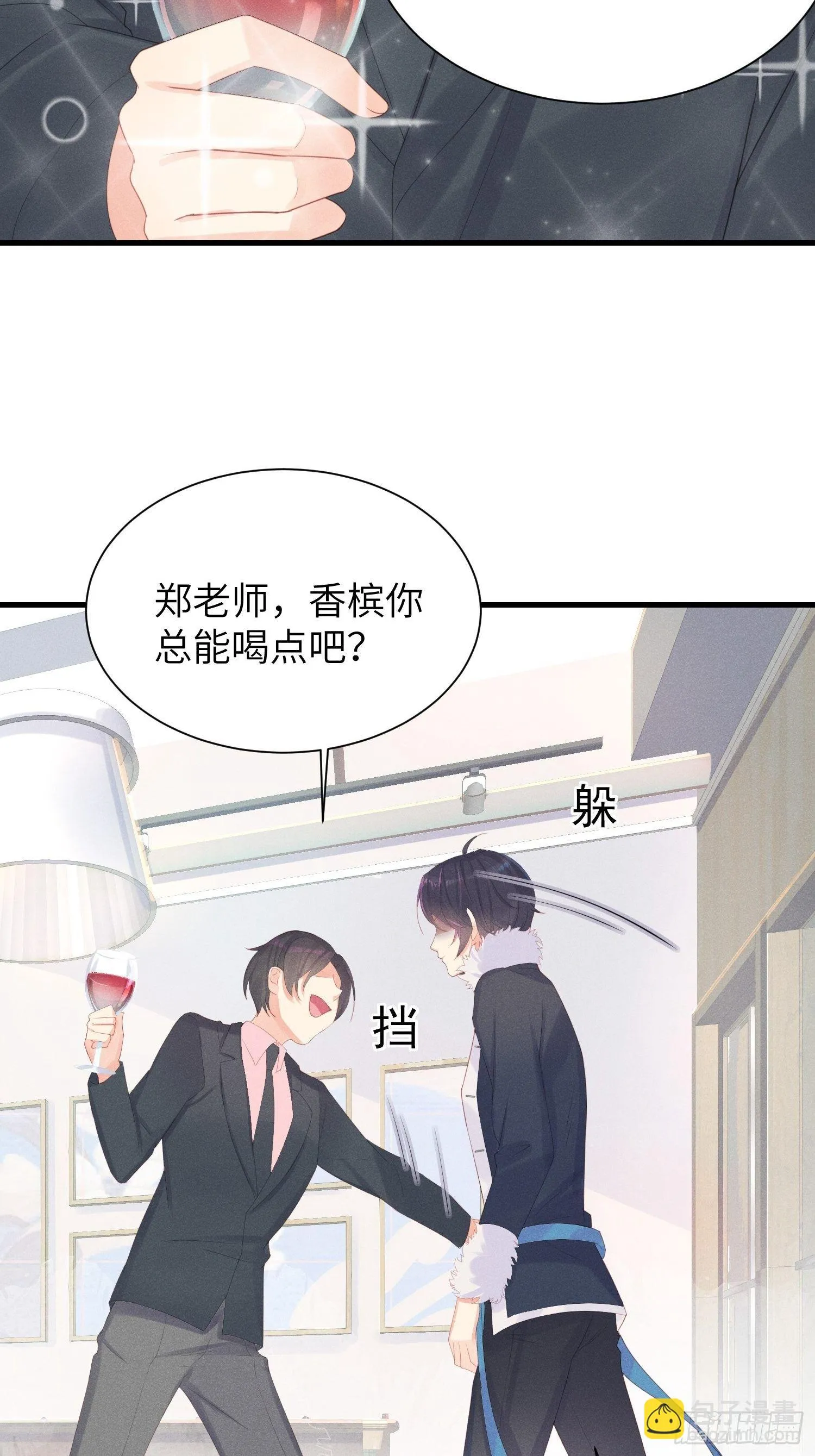 翘屁股猫男 第26页