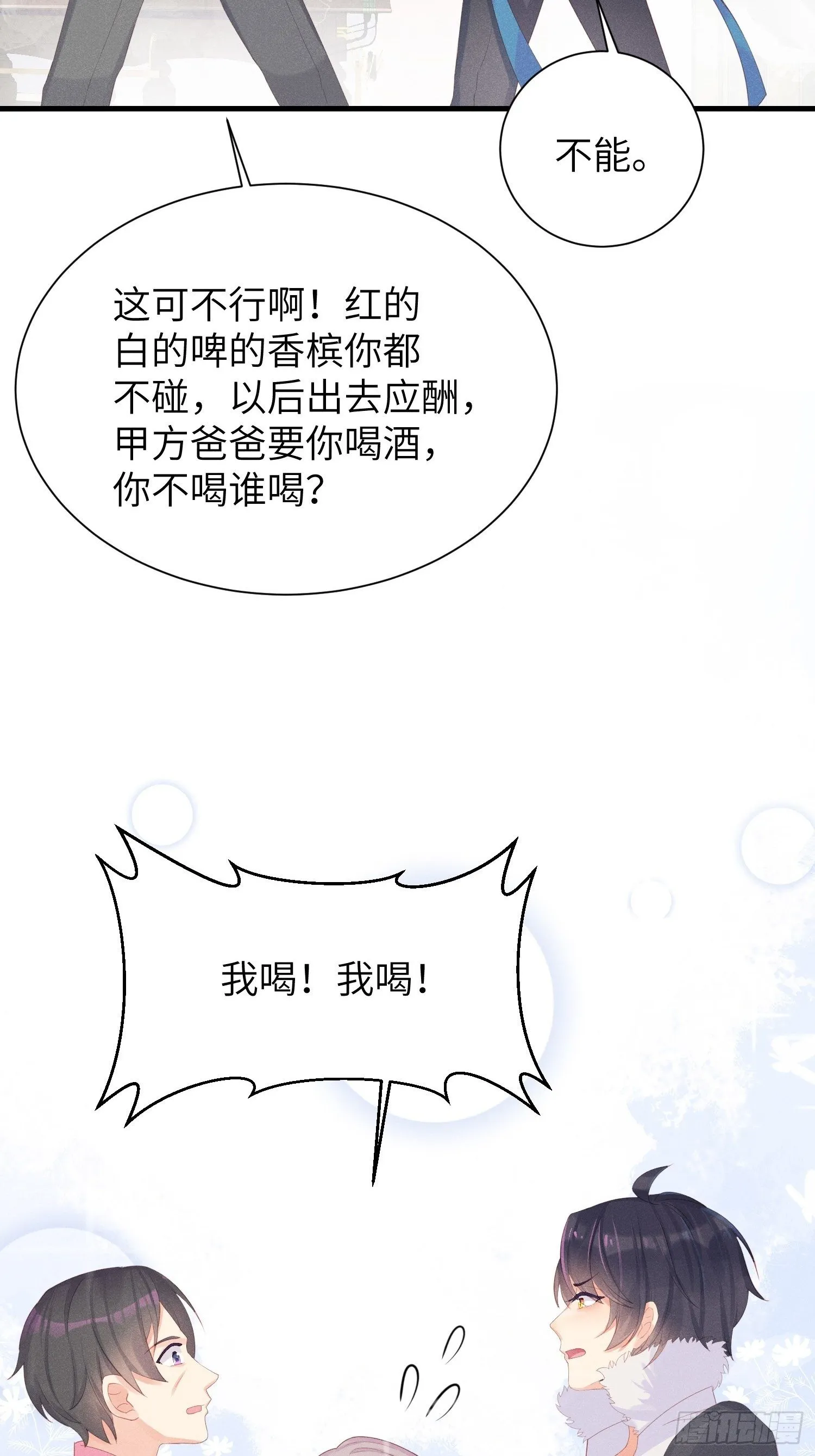 翘屁股猫男 第27页