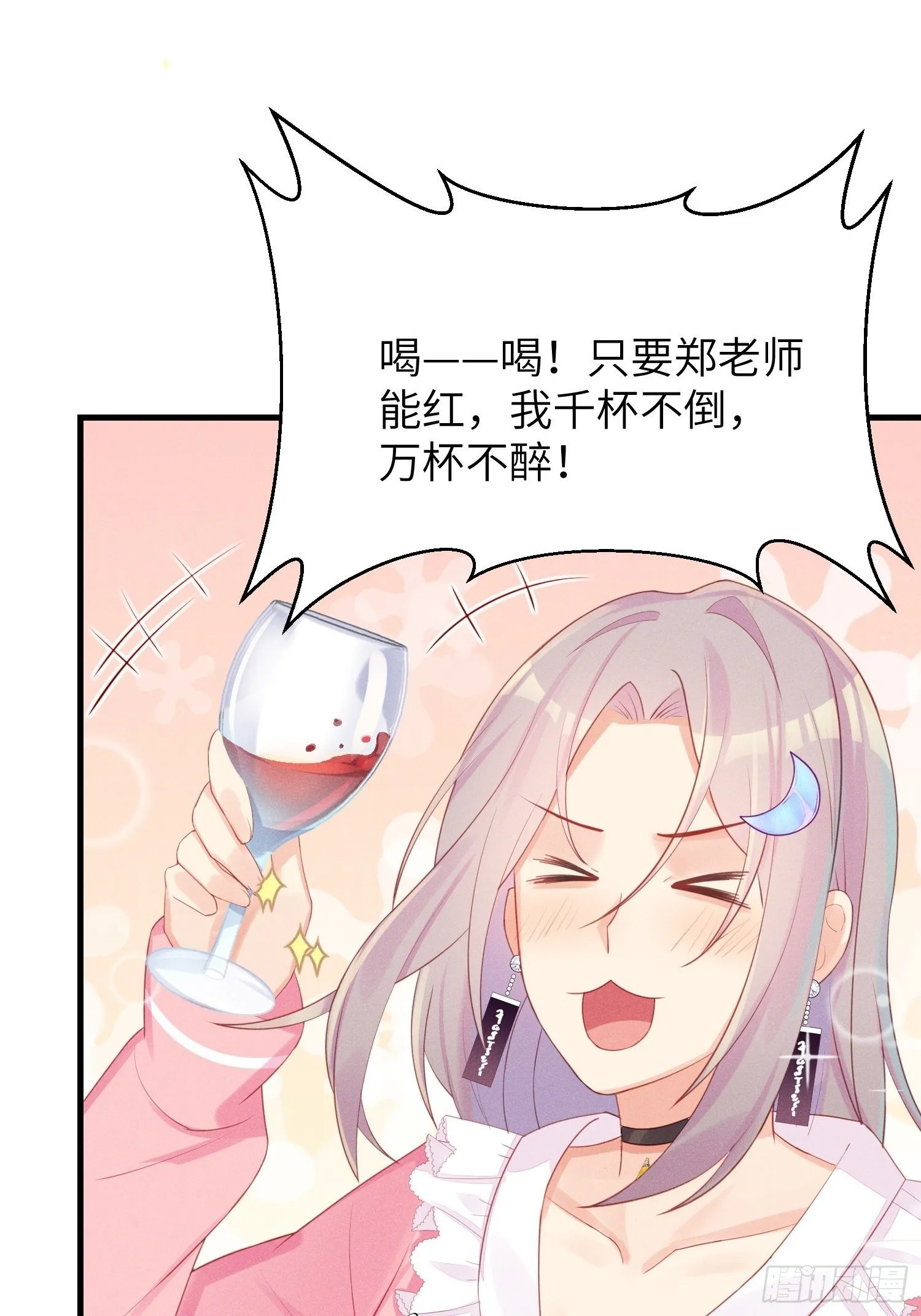 翘屁股猫男 第29页
