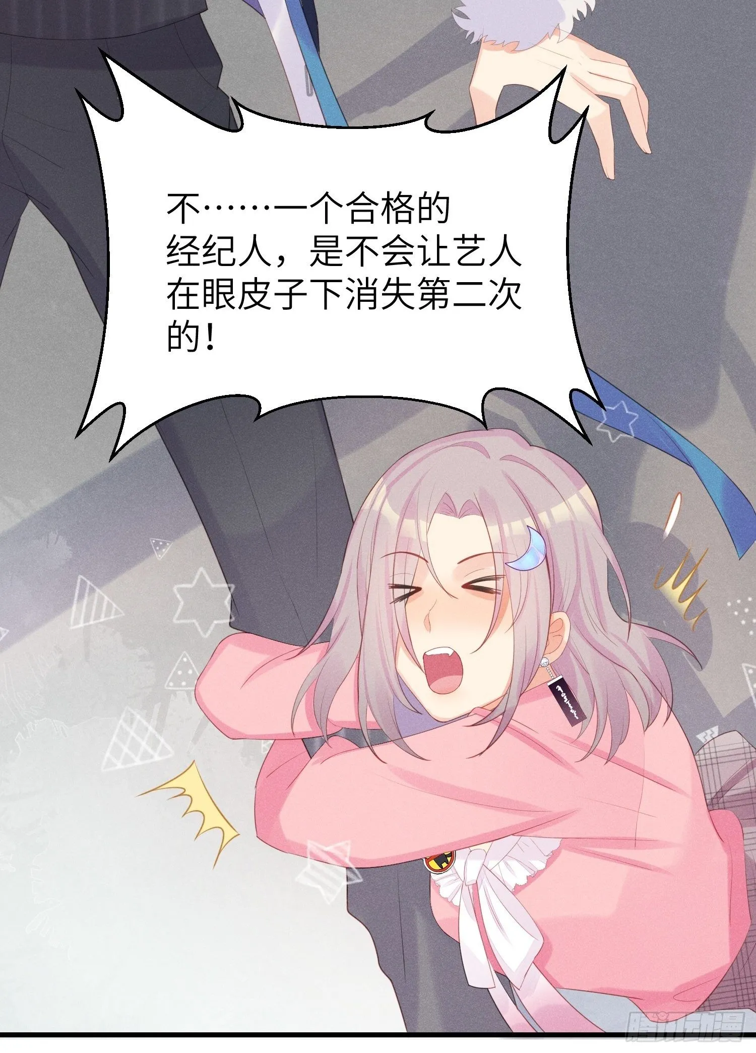 翘屁股猫男 第37页