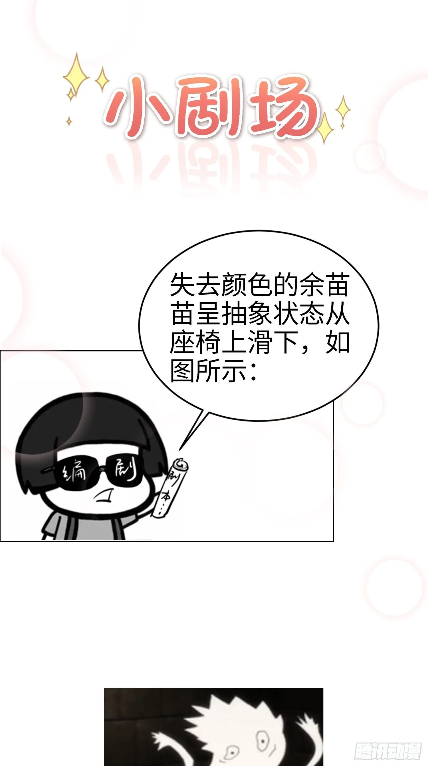 翘屁股猫男 第50页