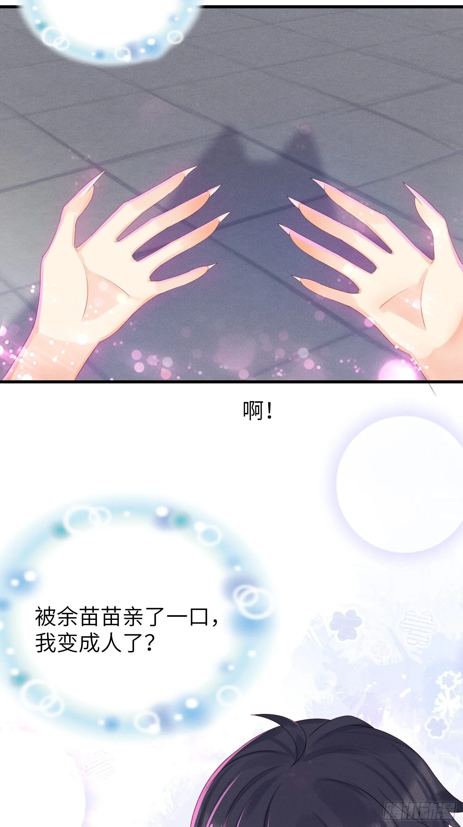 余苗苗的吻 第17页
