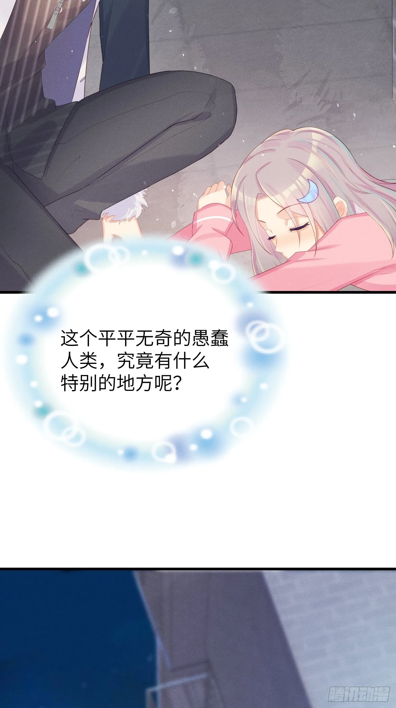 余苗苗的吻 第23页