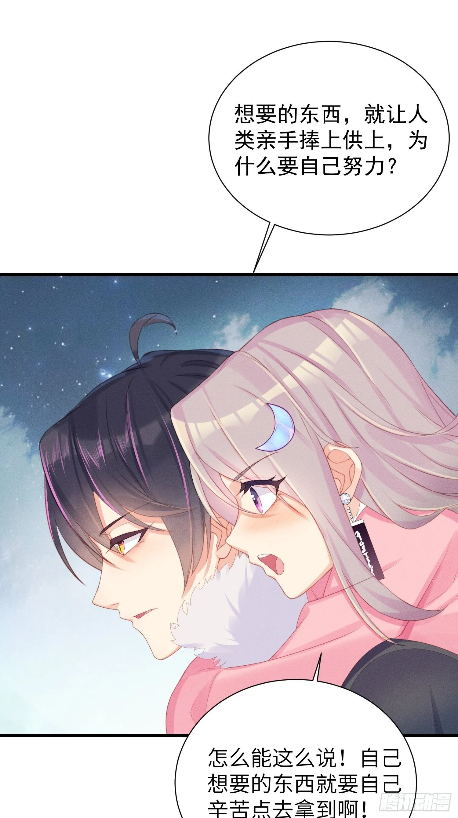 余苗苗的吻 第27页