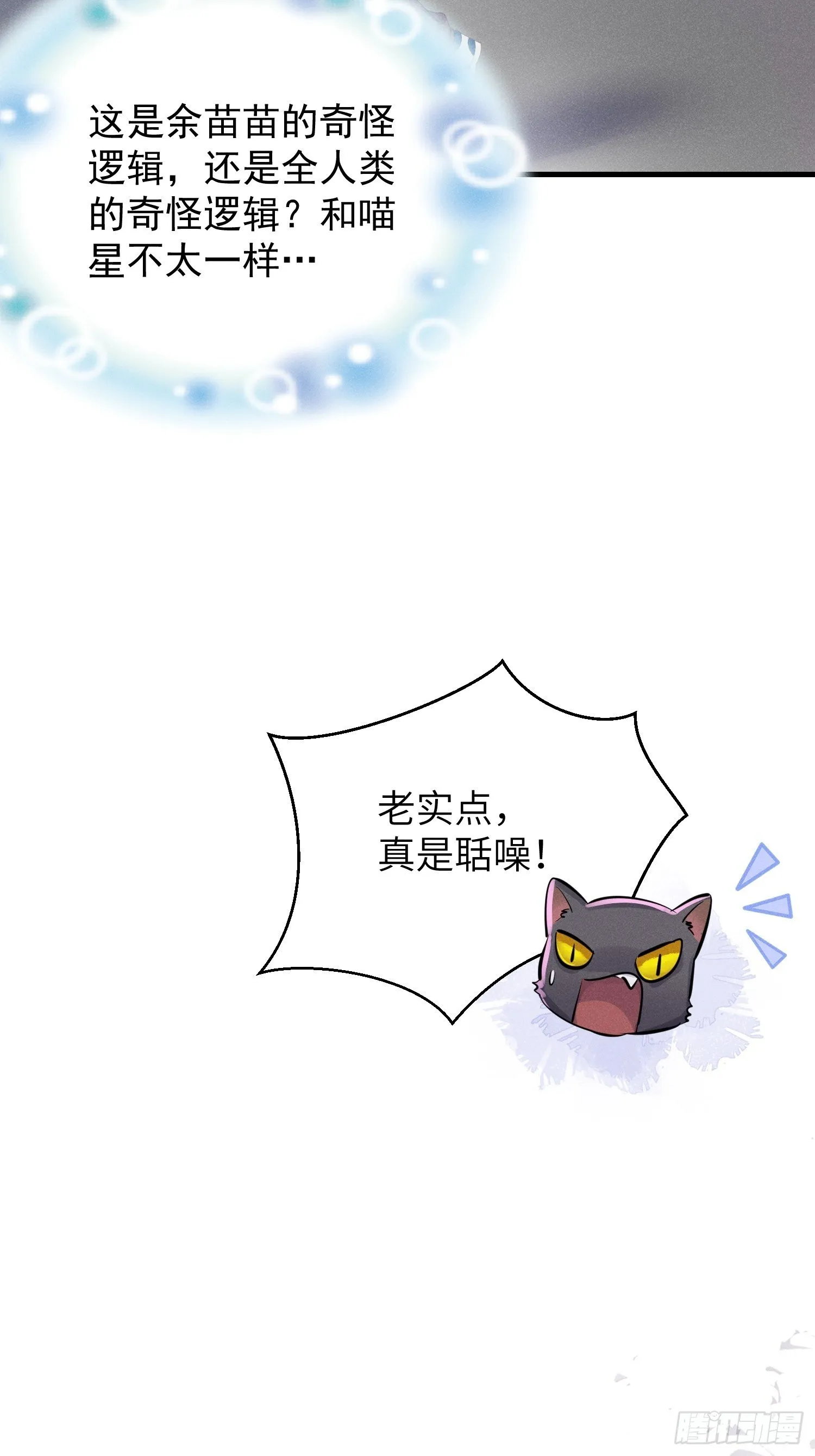 余苗苗的吻 第29页